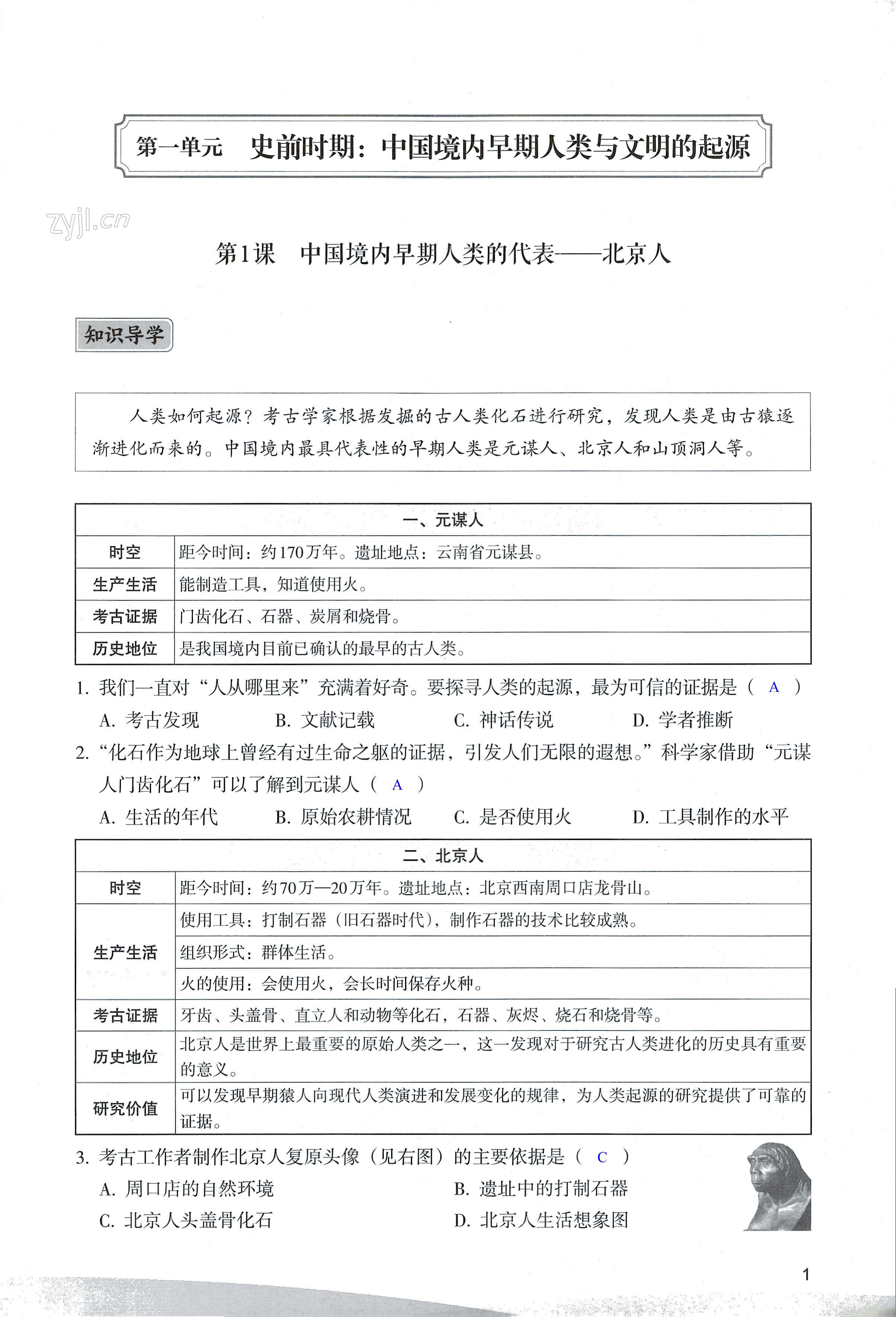 2022年精編精練浙江教育出版社七年級歷史上冊人教版 第1頁