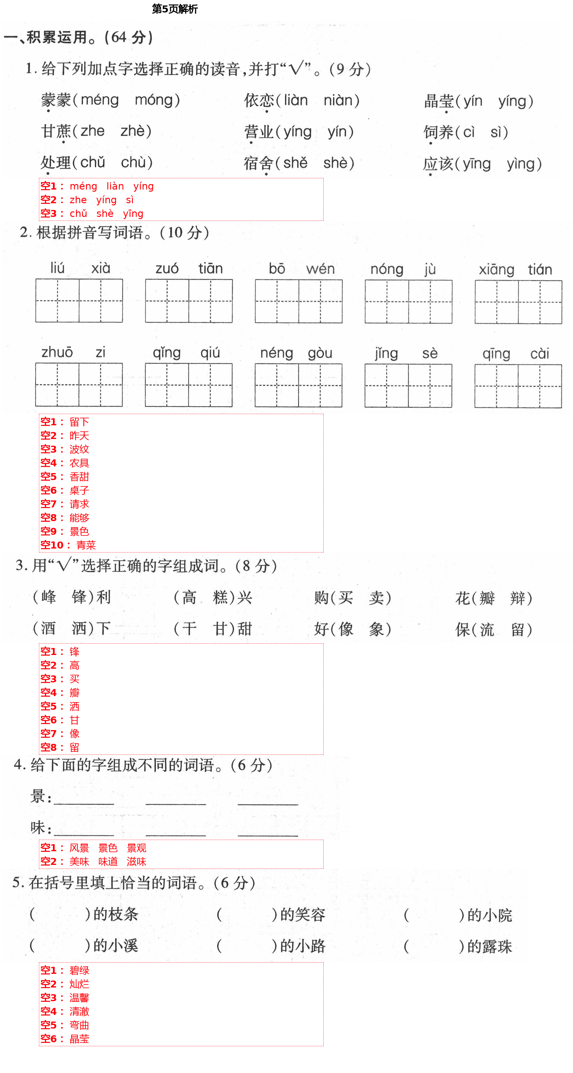 2021年全優(yōu)標準卷二年級語文下冊人教版 第5頁