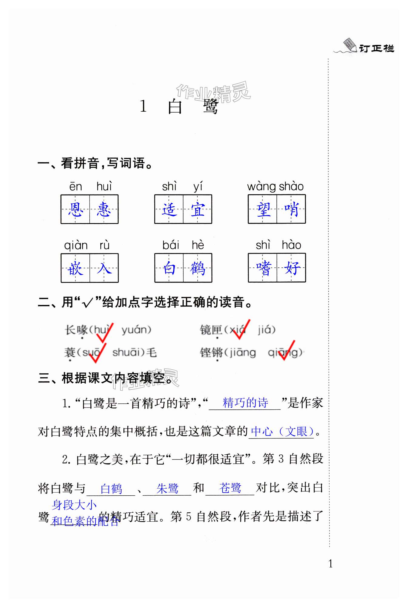 2025年补充习题江苏五年级语文上册人教版 第1页
