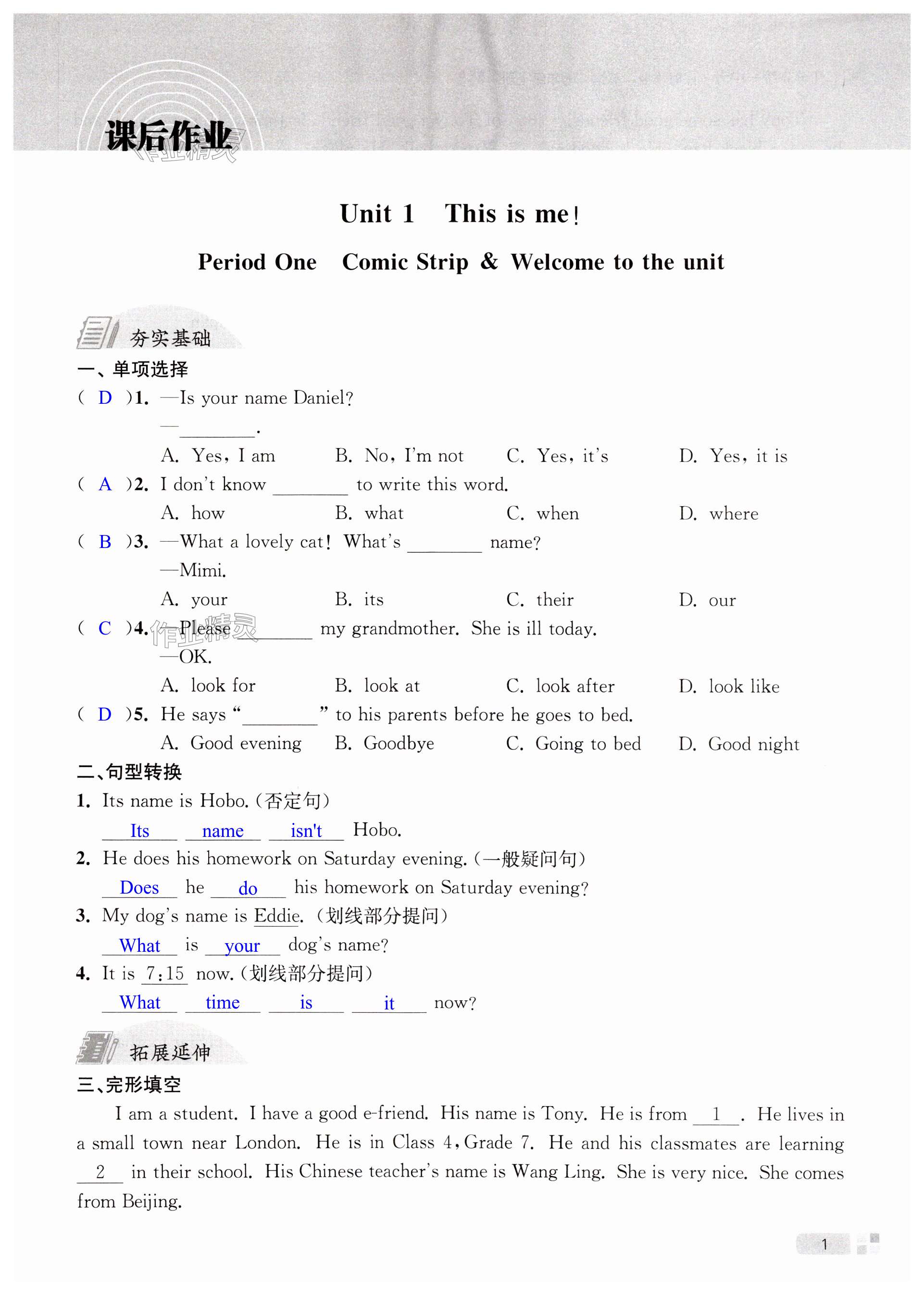 2023年江蘇省統(tǒng)一中考課時作業(yè)七年級英語上冊譯林版 第1頁