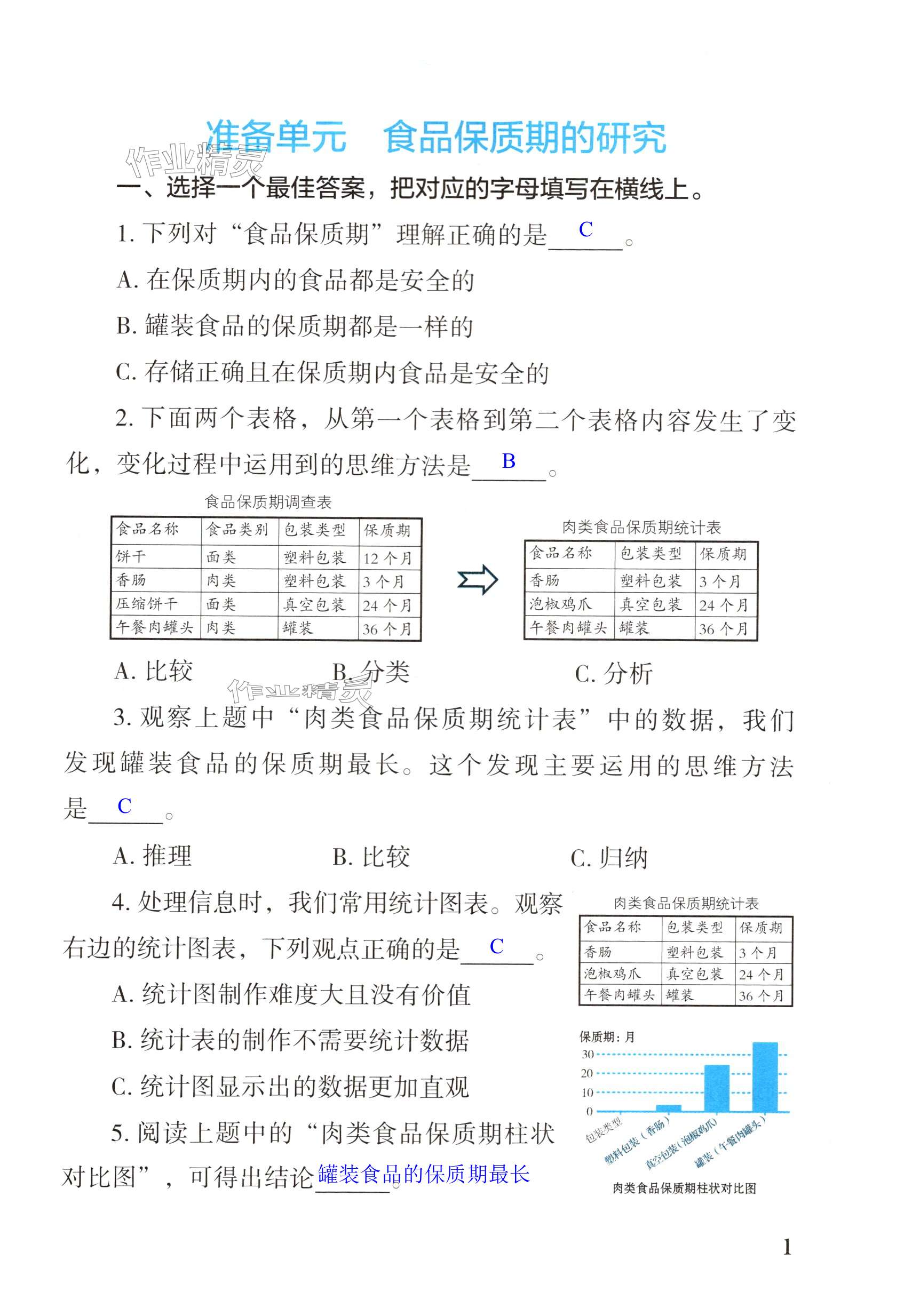 2024年科學(xué)探究與鞏固四年級(jí)上冊(cè)大象版 第1頁