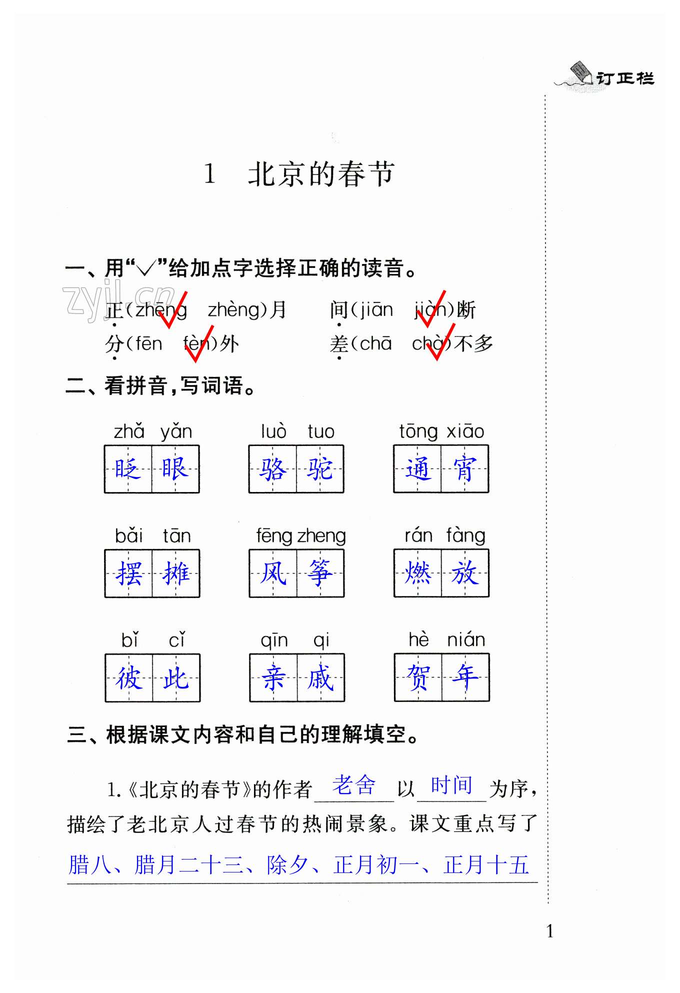 2023年補充習題江蘇六年級語文下冊人教版 第1頁