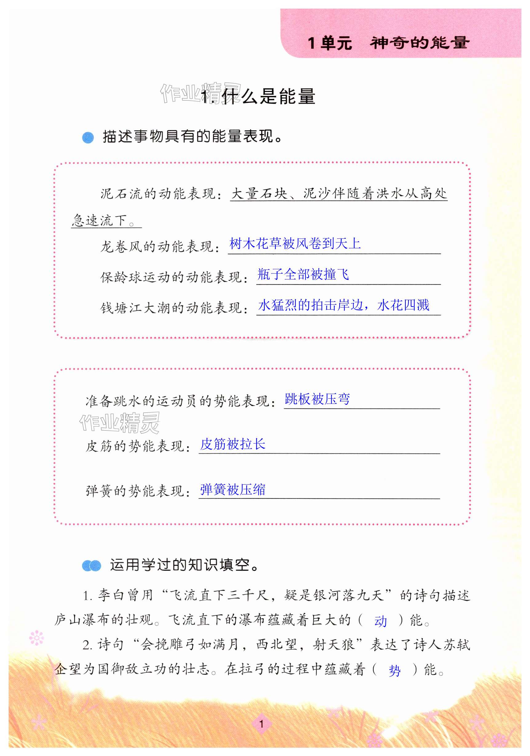 2025年學生活動手冊江蘇鳳凰教育出版社六年級科學下冊蘇教版 第1頁