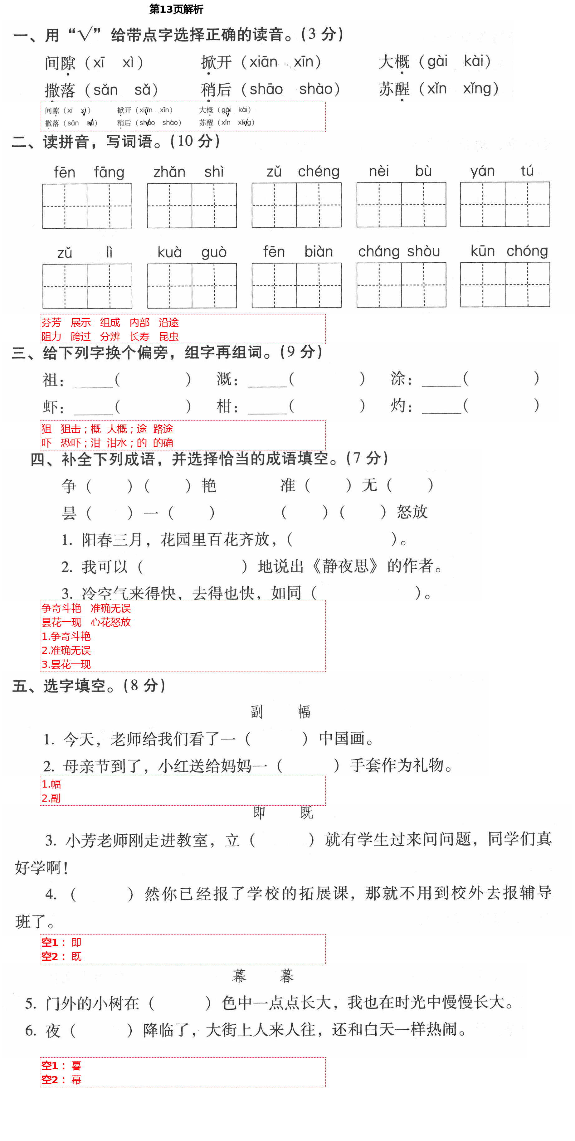 2021年云南省標(biāo)準(zhǔn)教輔同步指導(dǎo)訓(xùn)練與檢測三年級語文下冊人教版 第13頁