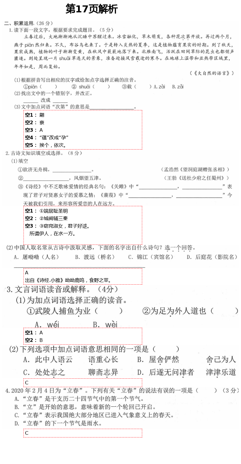 2021年赢在语文八年级下册人教版 第17页