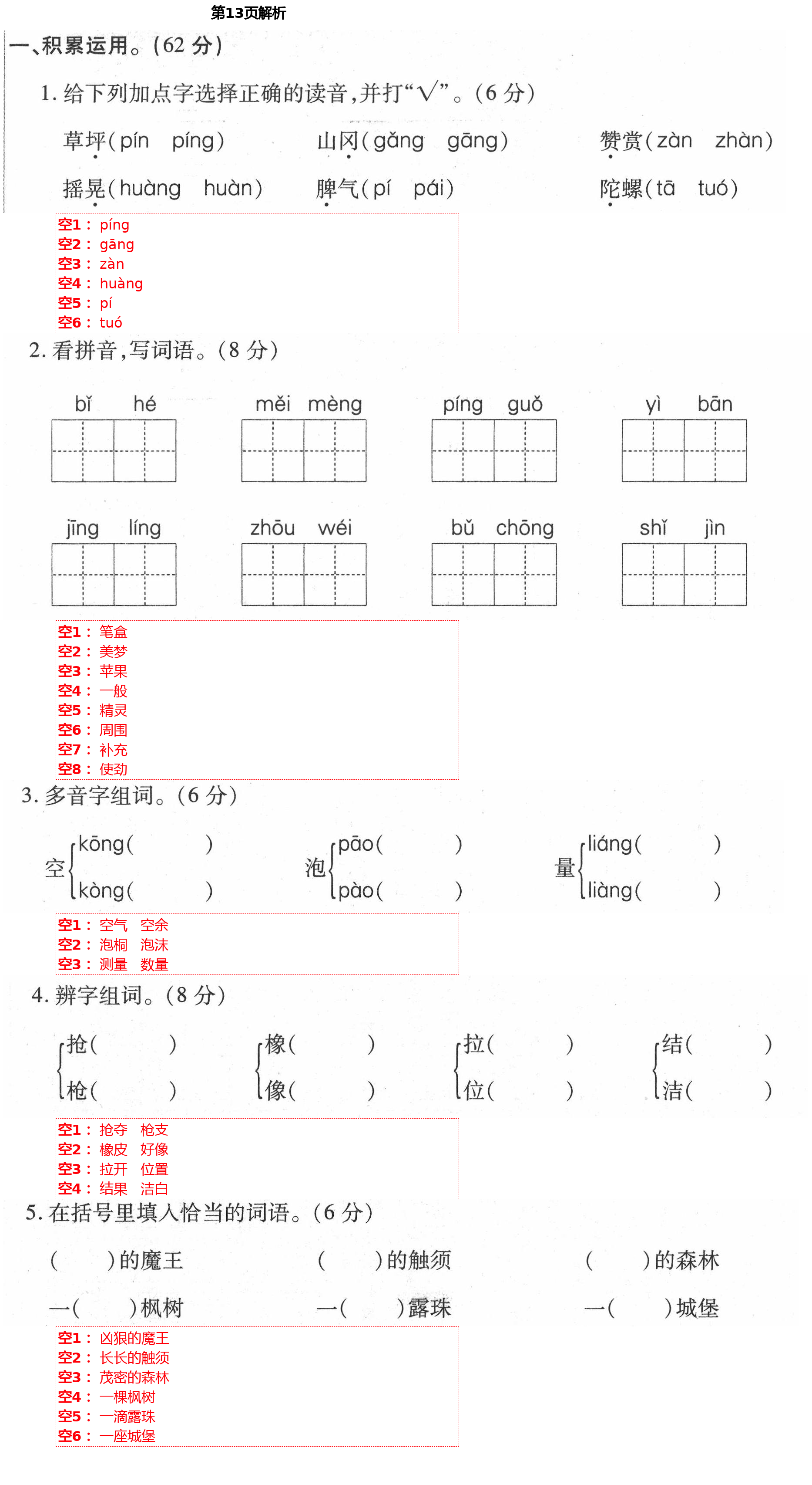 2021年全優(yōu)標(biāo)準(zhǔn)卷二年級語文下冊人教版 第13頁