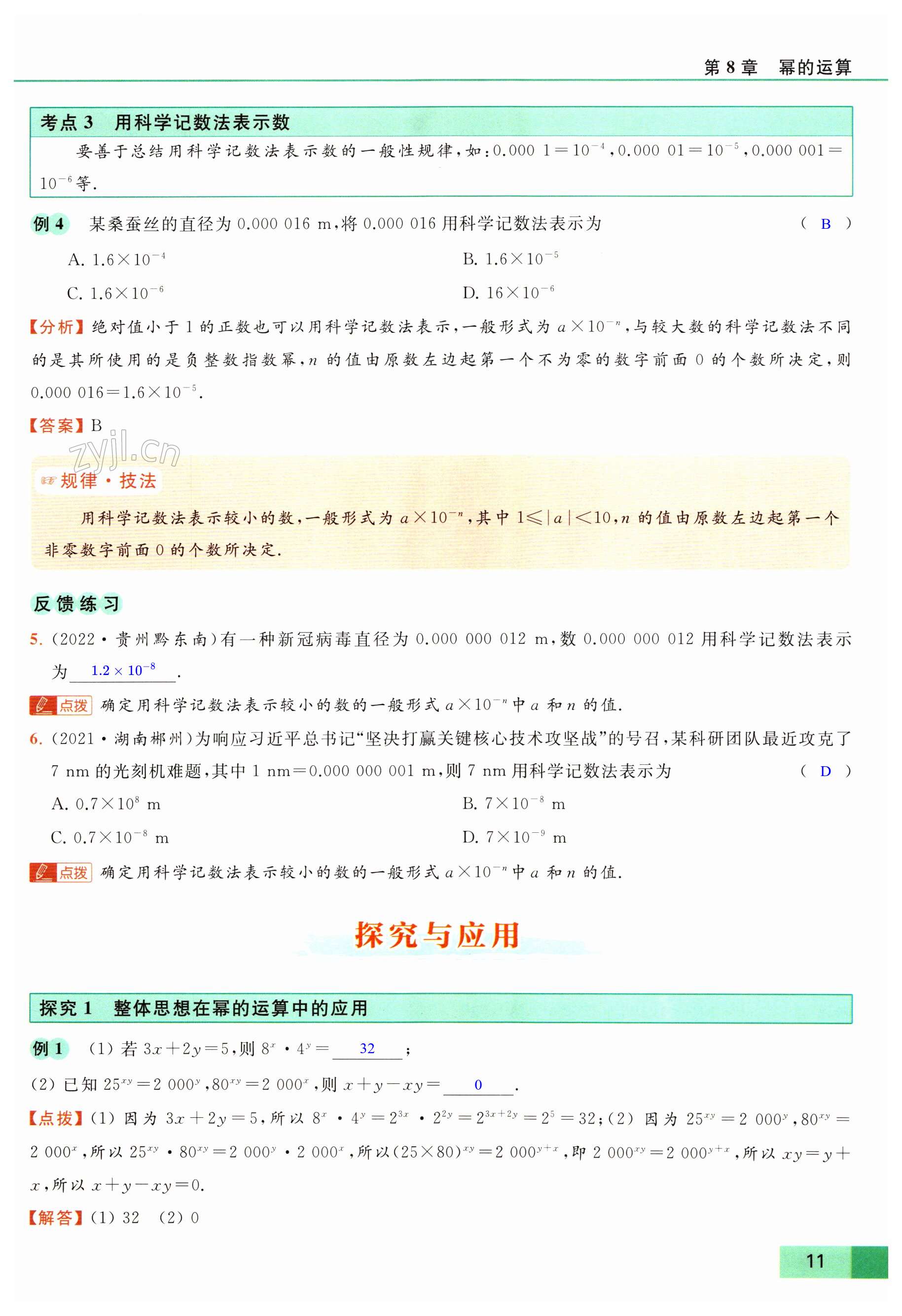 第11页