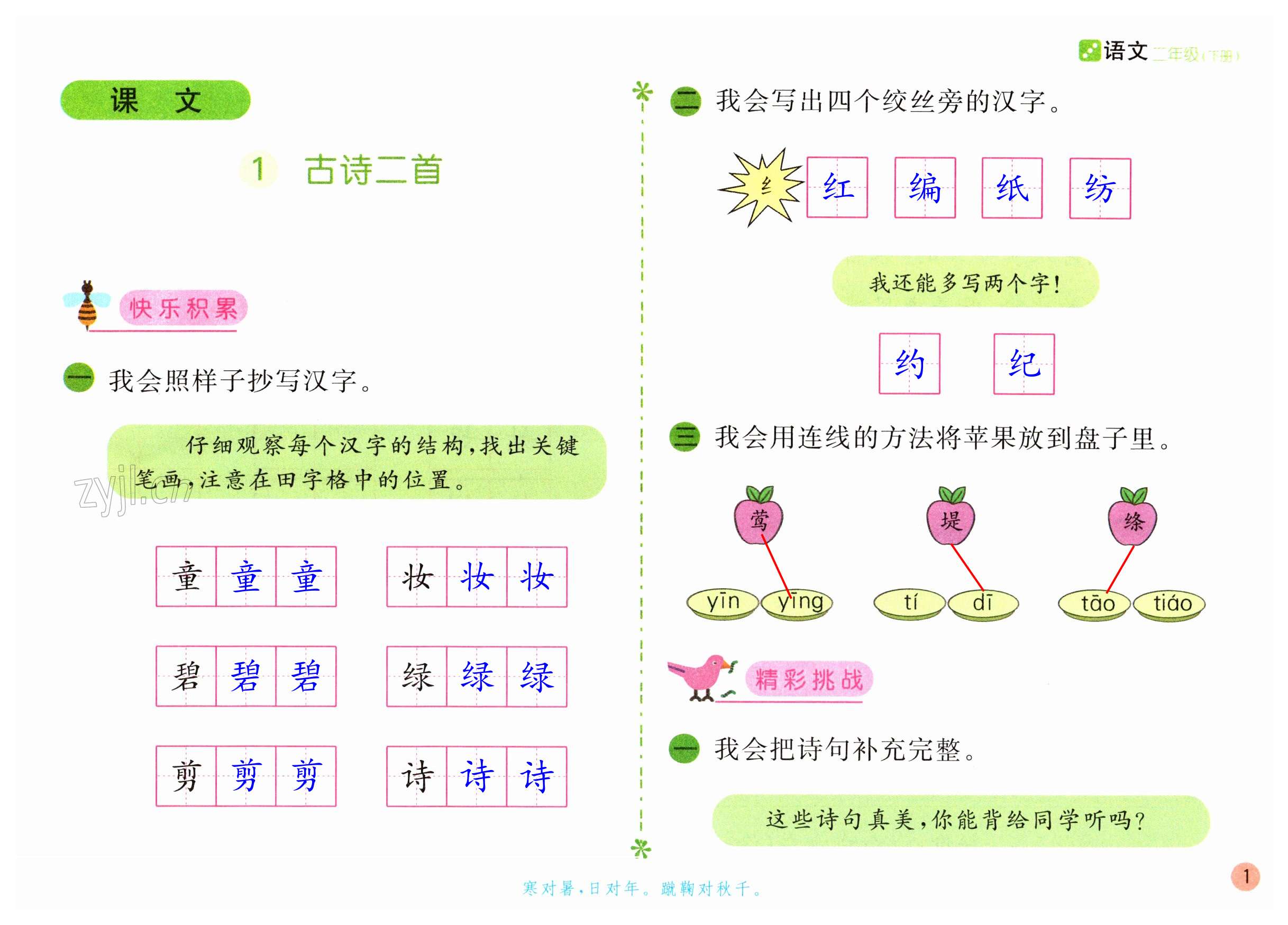 2023年課堂練習(xí)二年級語文下冊人教版 第1頁