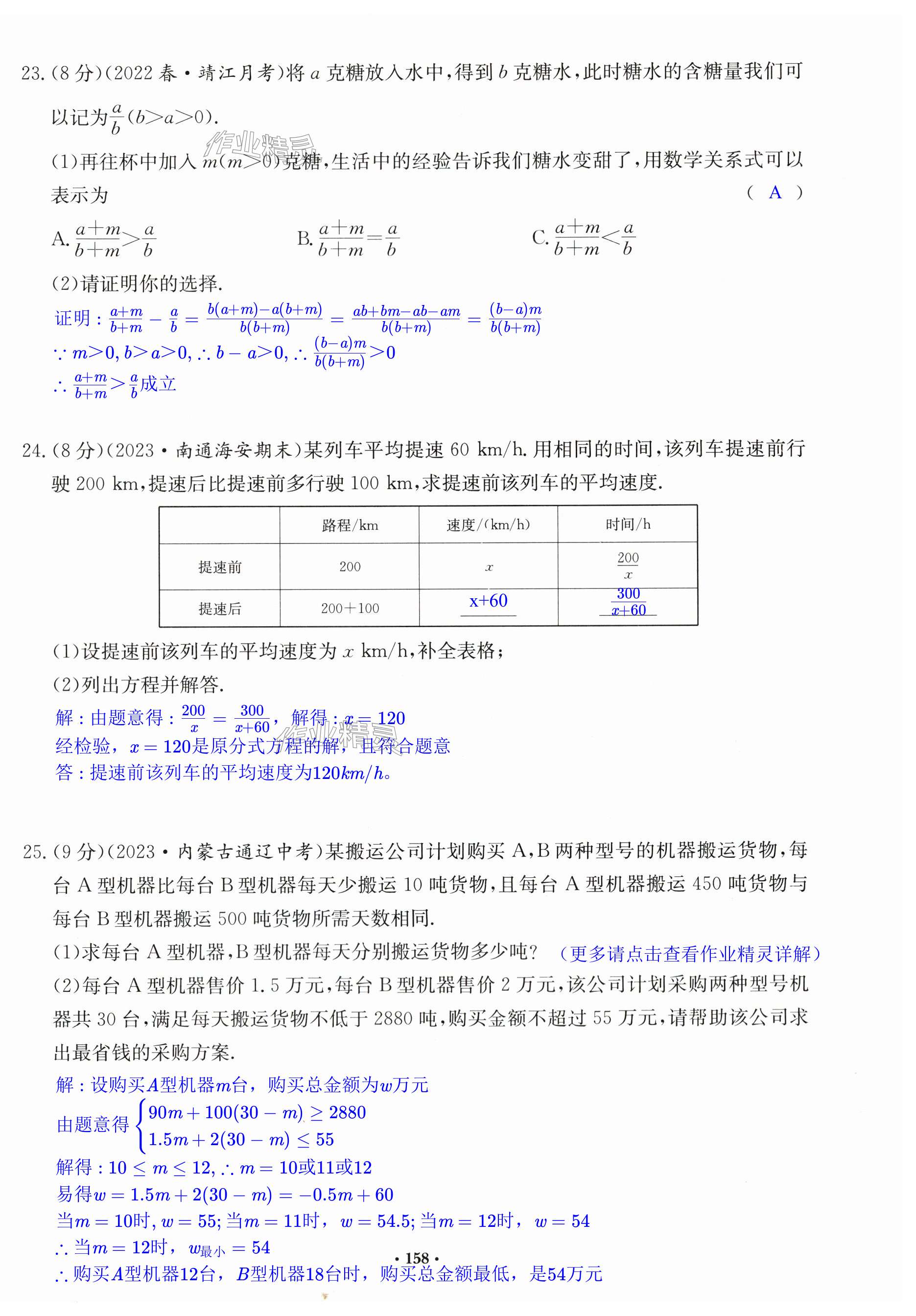 第158页