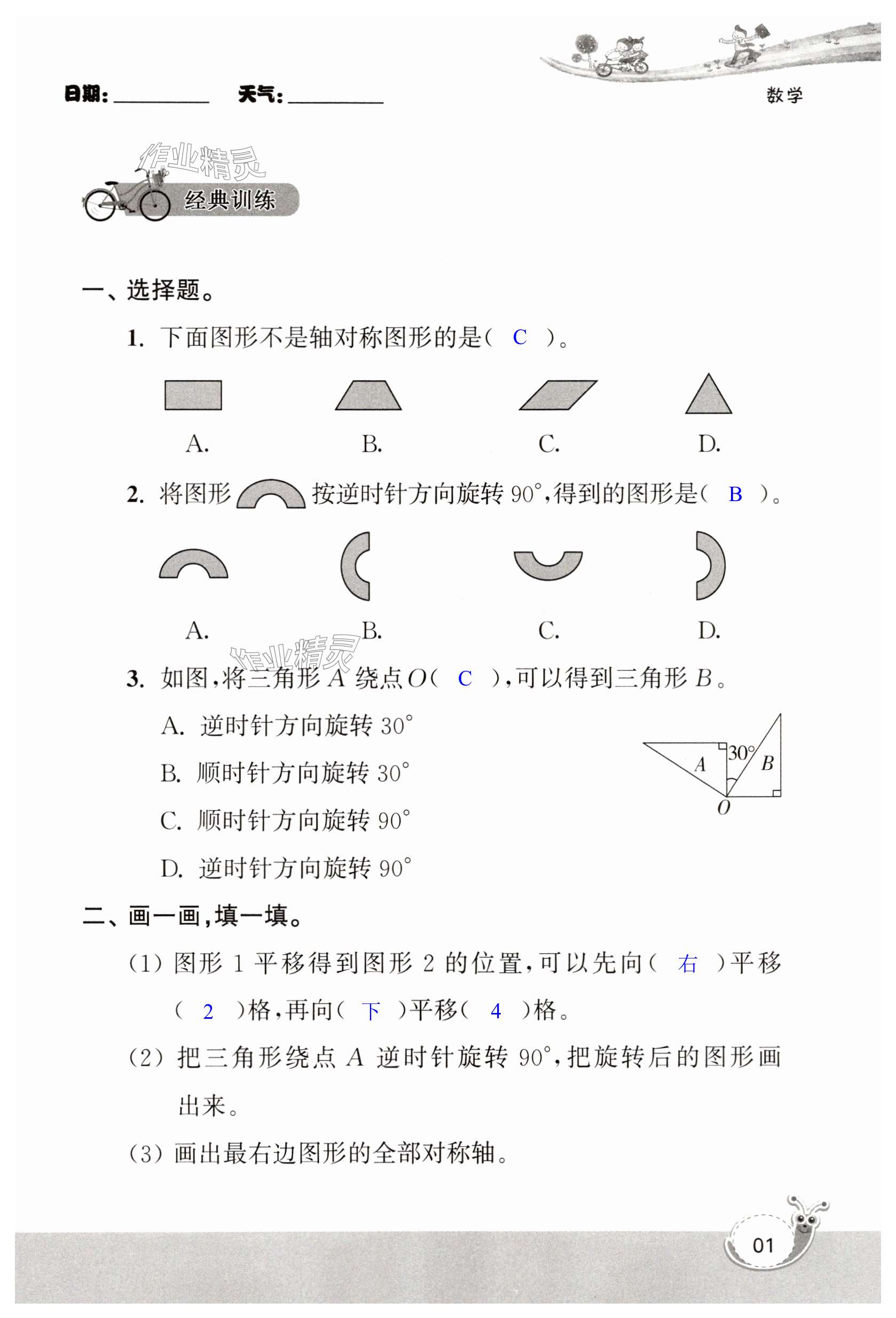 2025年快樂(lè)暑假經(jīng)典訓(xùn)練四年級(jí)數(shù)學(xué) 第1頁(yè)