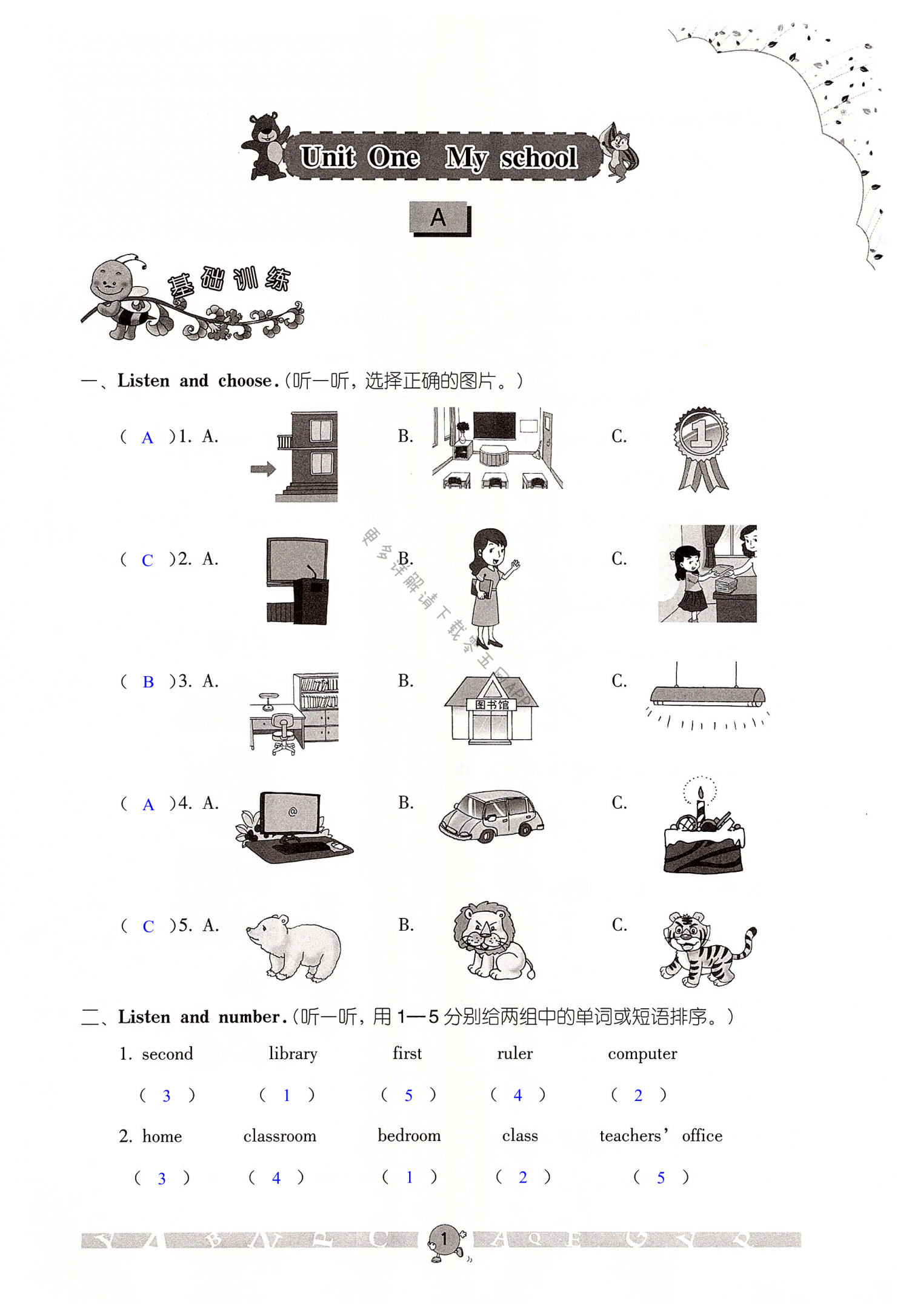 2022年同步練習(xí)冊(cè)海燕出版社四年級(jí)英語(yǔ)下冊(cè)人教版 第1頁(yè)