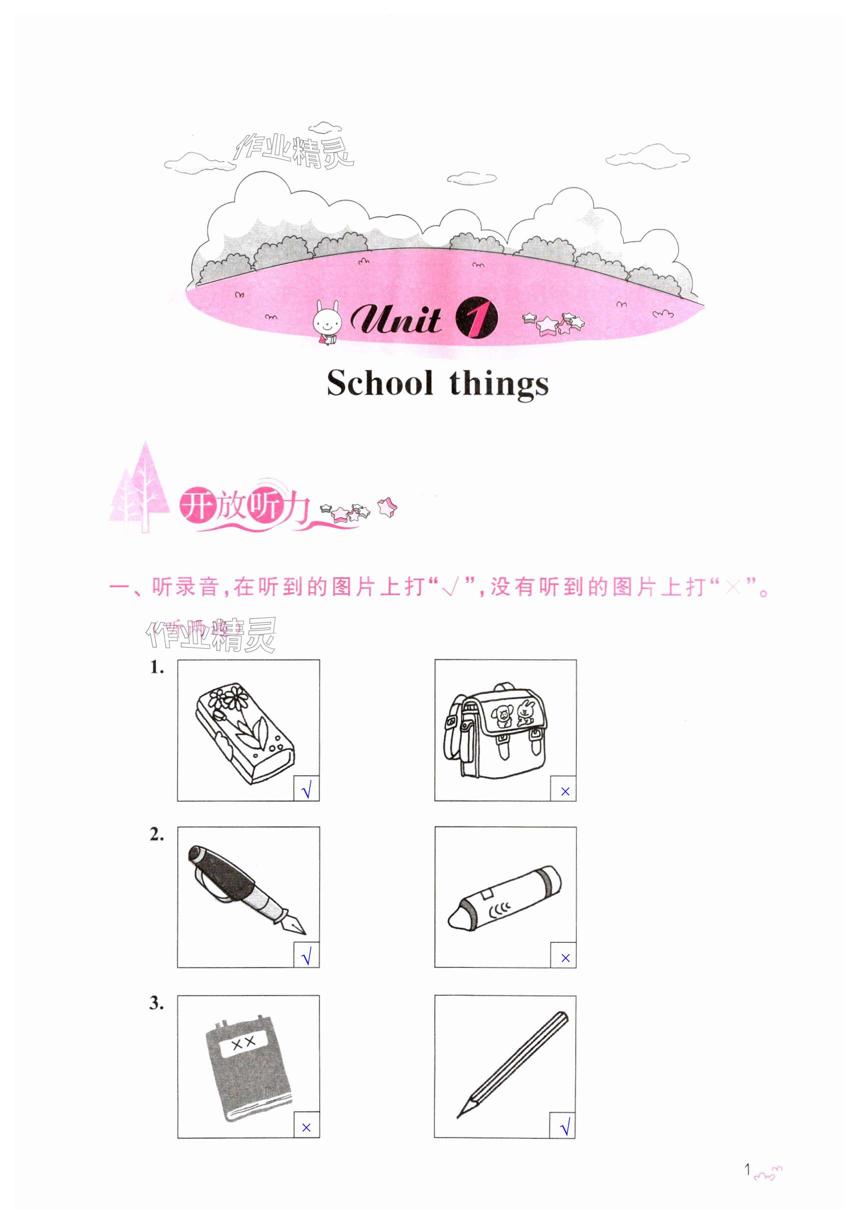 2025年小學英語拓展樂學探索三年級下冊譯林版 第1頁
