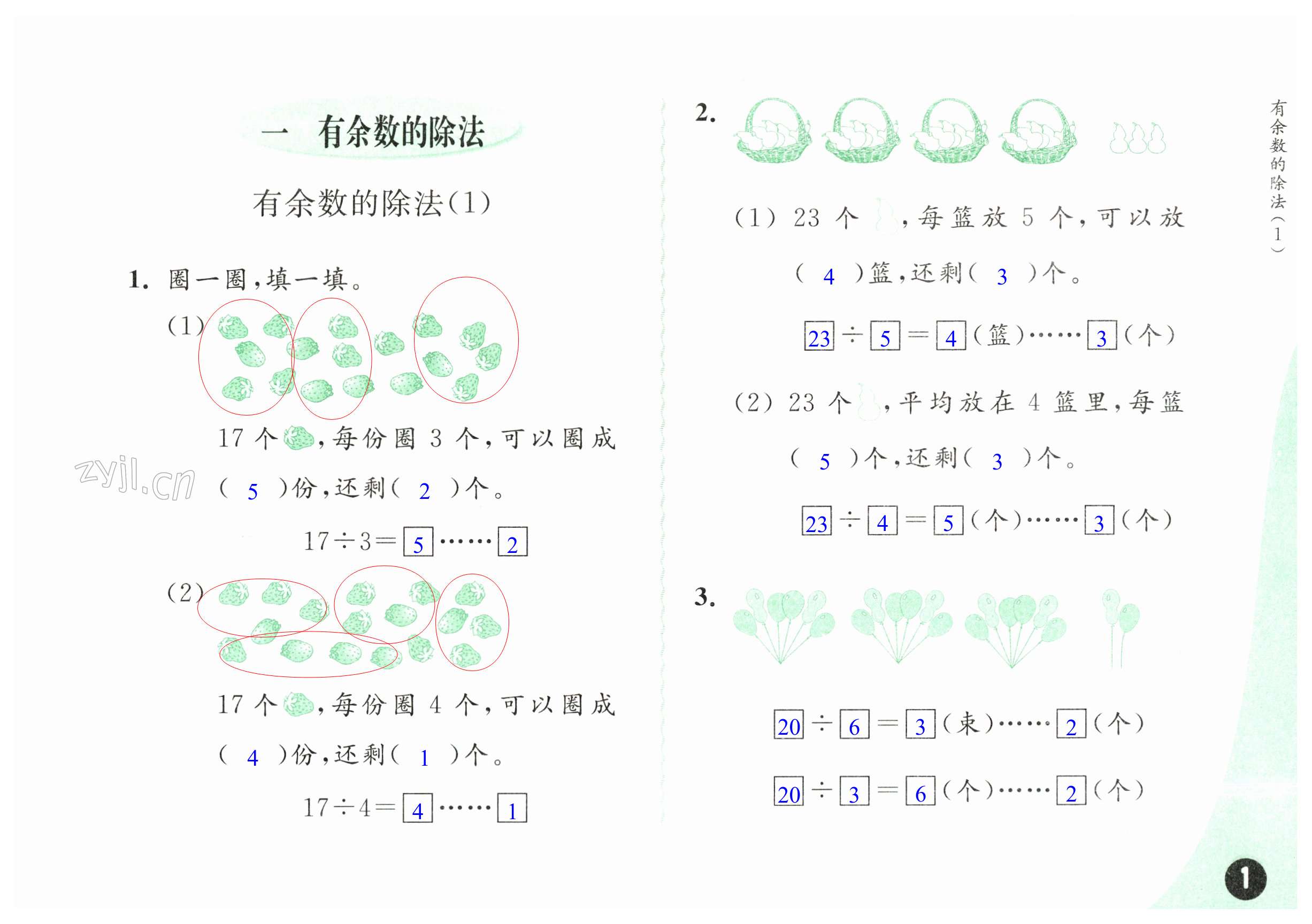 2023年练习与测试二年级数学下册苏教版 第1页