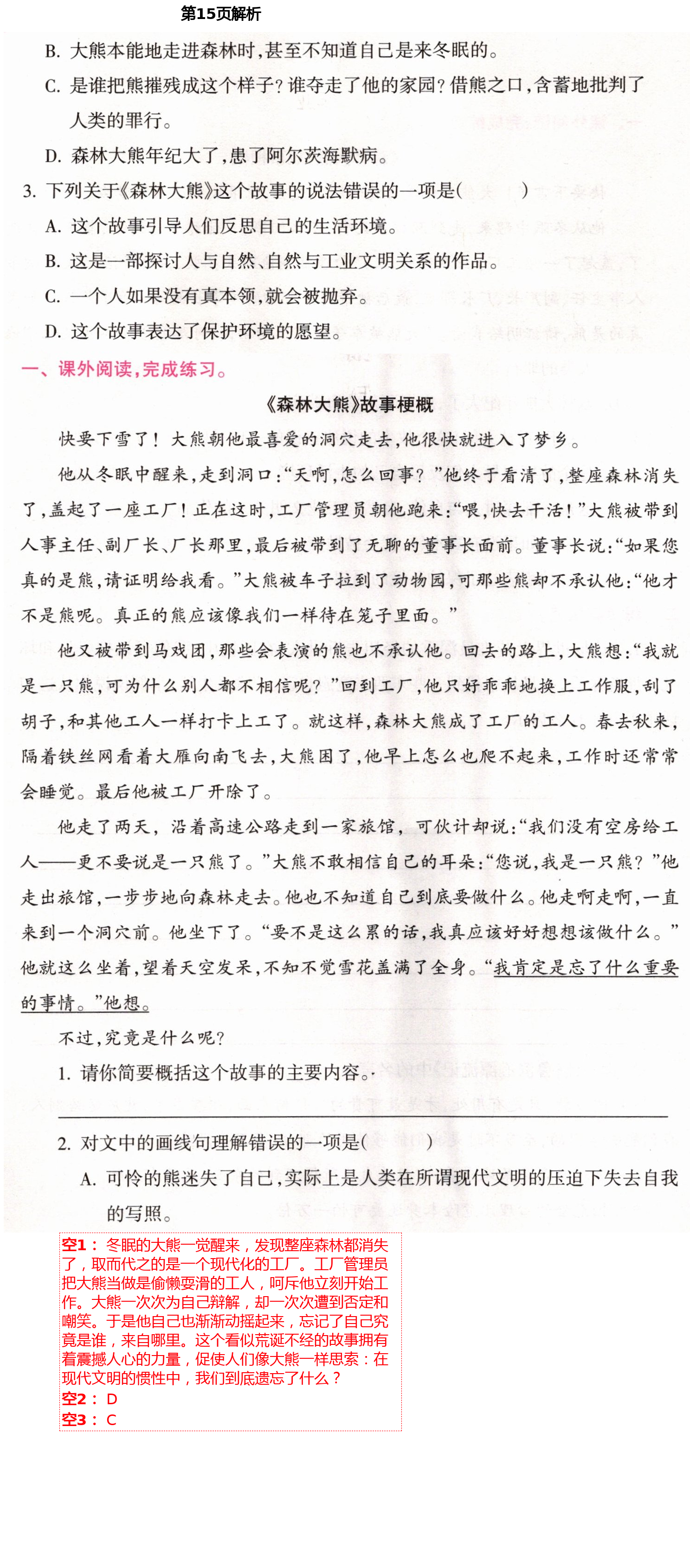 2021年新課程學(xué)習(xí)指導(dǎo)六年級語文下冊人教版海南出版社 第15頁