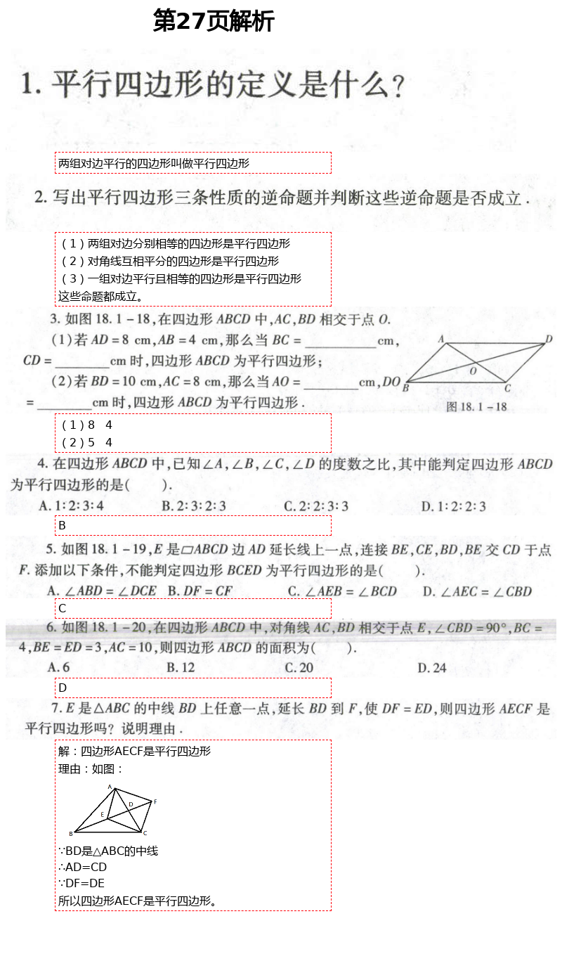 2021年自主學(xué)習(xí)指導(dǎo)課程與測試八年級數(shù)學(xué)下冊人教版 第27頁