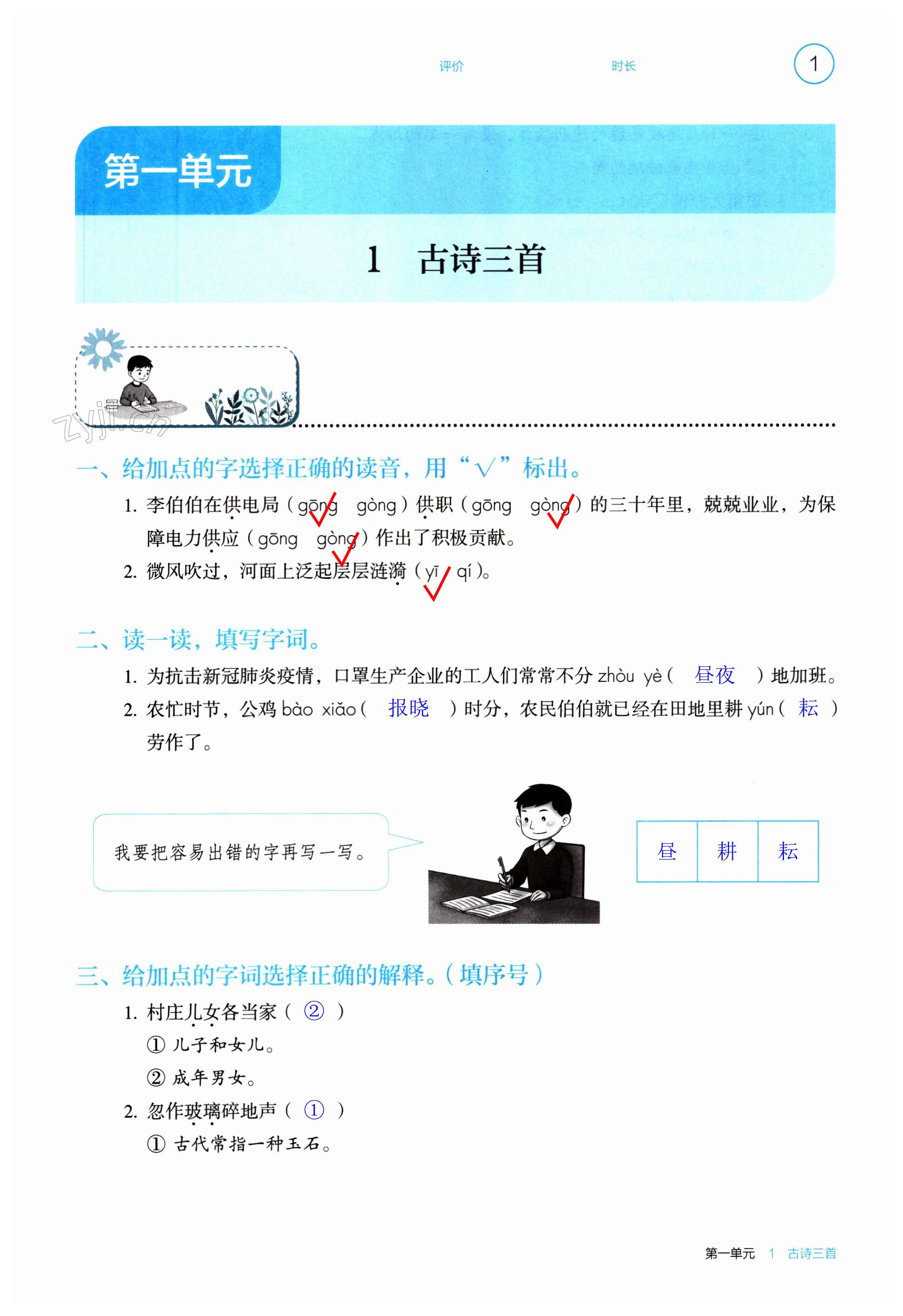 2023年学生基础性作业五年级语文下册人教版 第1页