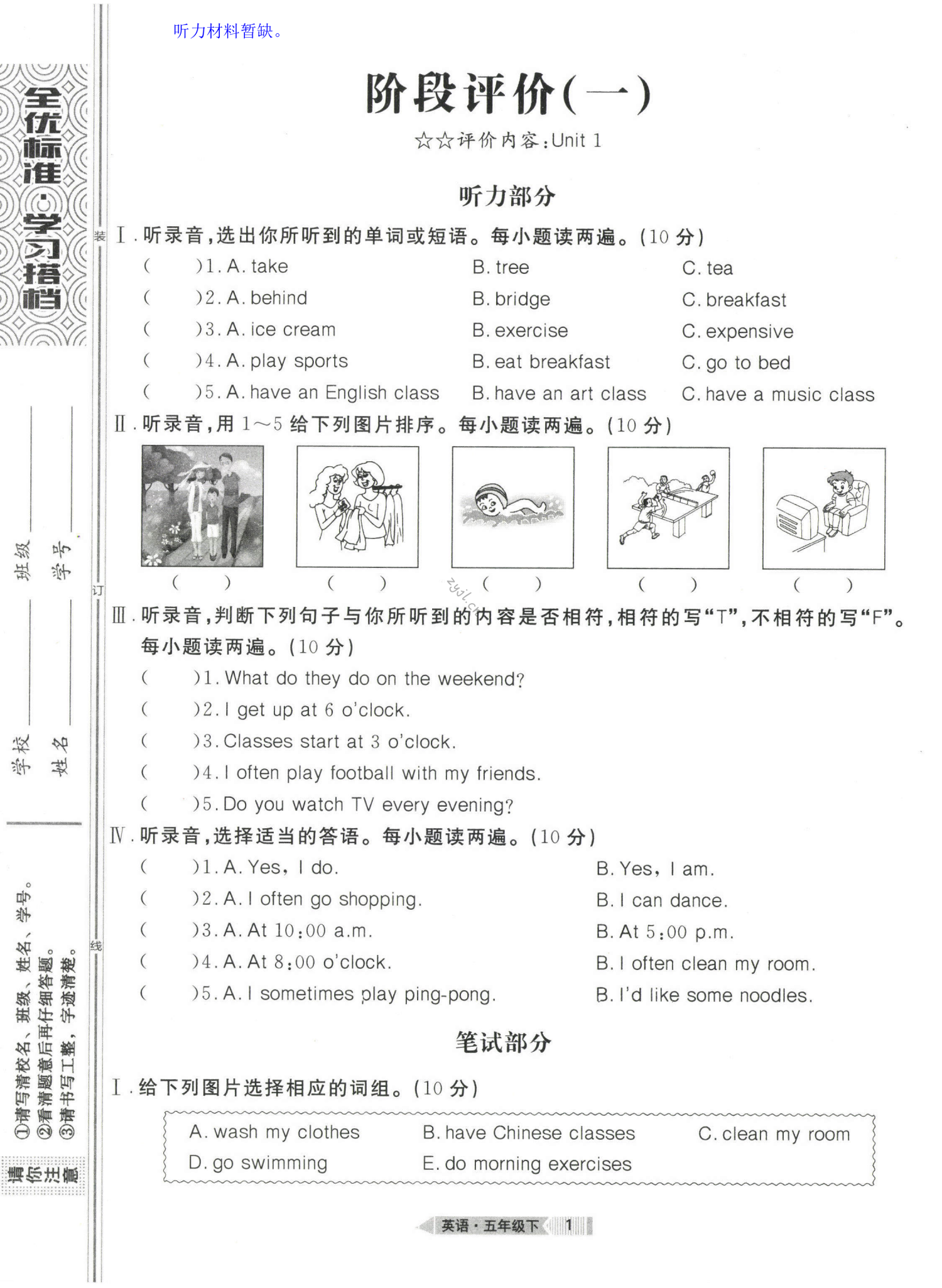 2022年全優標準卷學習搭檔五年級英語下冊外研版 第1頁