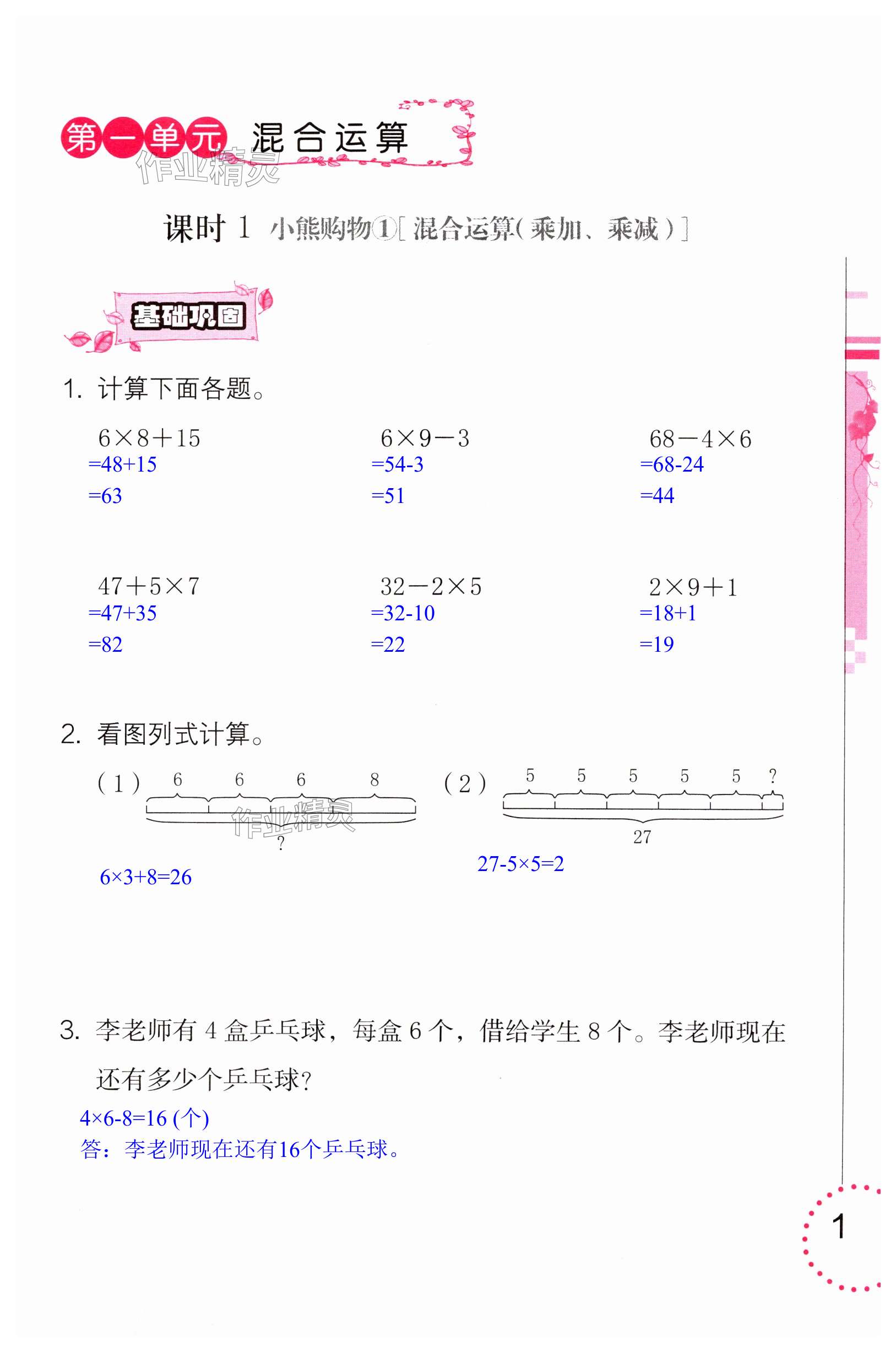 2023年数学学习与巩固三年级上册北师大版 第1页