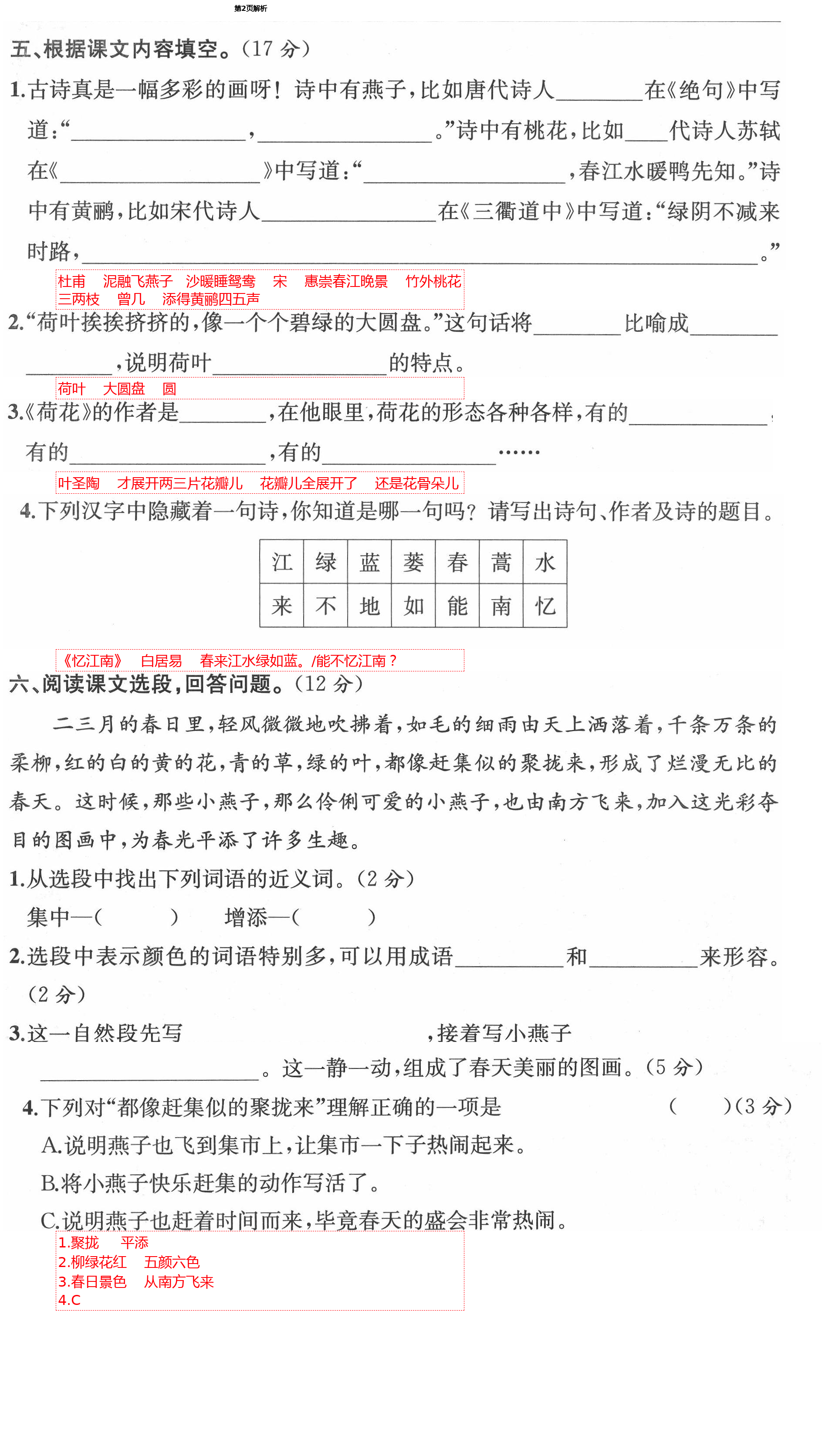 2021年人教金学典同步解析与测评三年级语文下册人教版云南专版 第2页