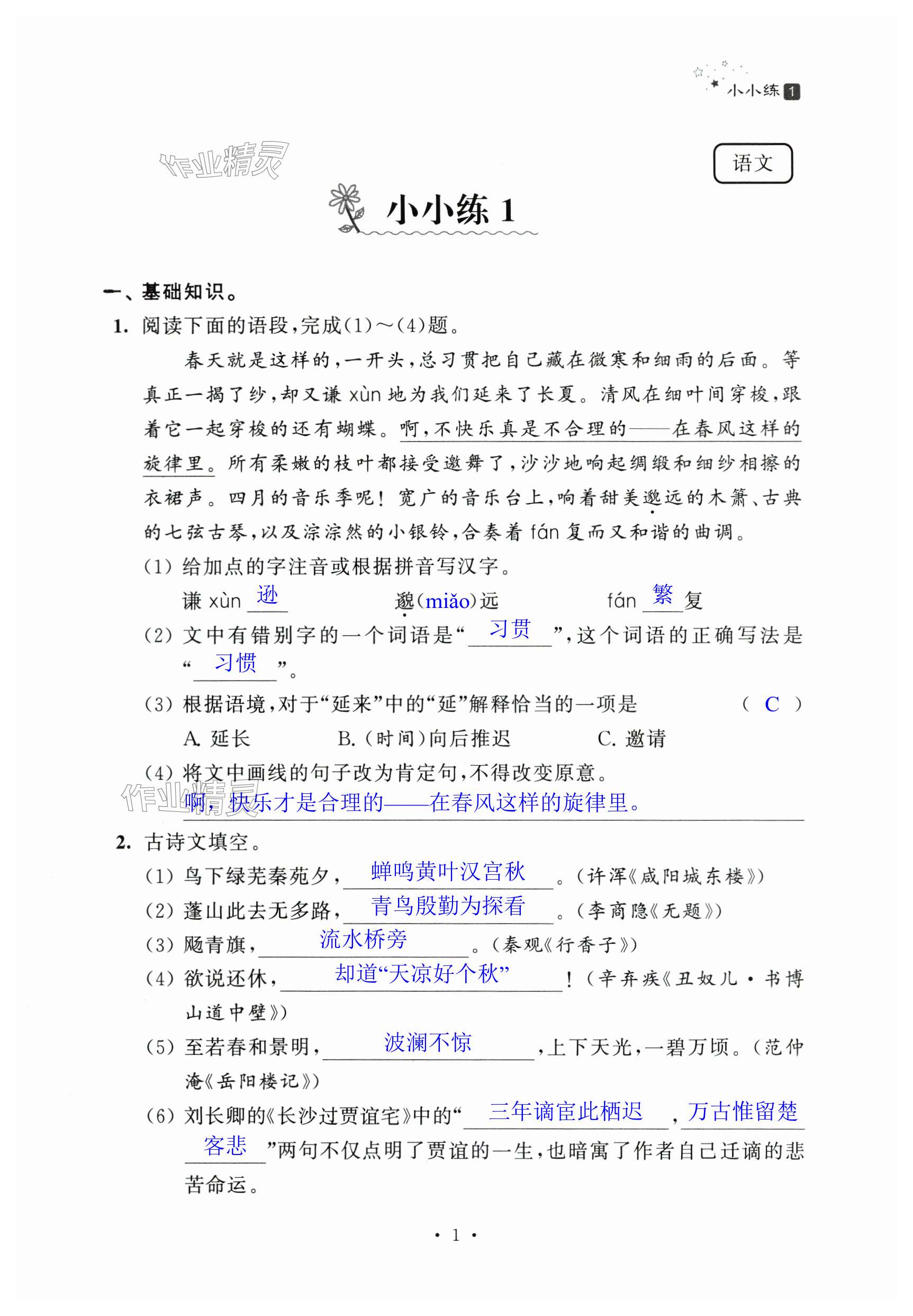 2024年寒假小小练九年级语文数学英语物理化学合订本 第1页