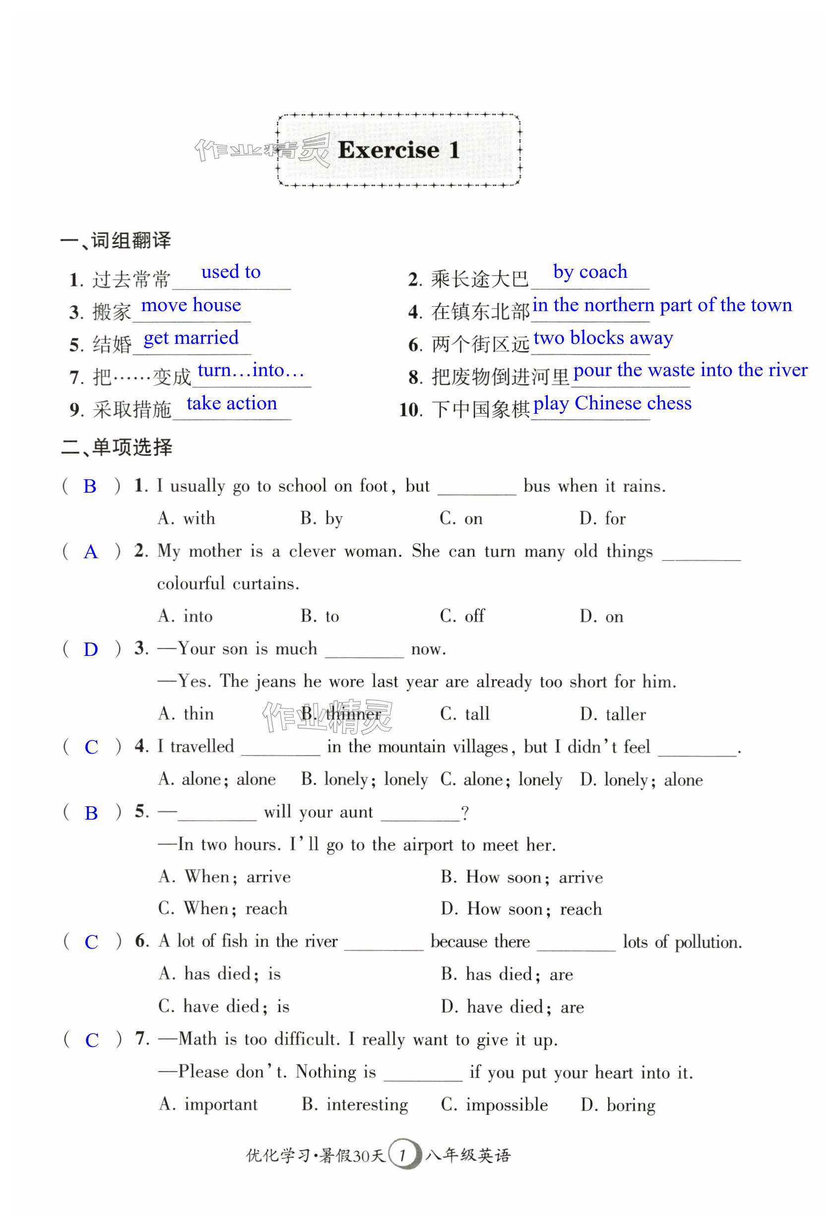 2024年優(yōu)化學(xué)習(xí)暑假30天八年級(jí)英語(yǔ)河海大學(xué)出版社 第1頁(yè)