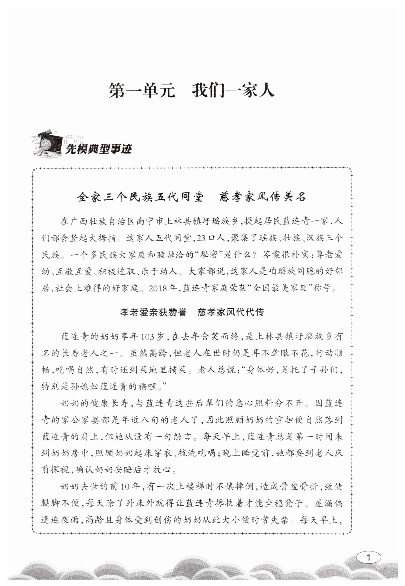 2023年新課堂同步體驗與探究五年級道德與法治下冊人教版 第1頁