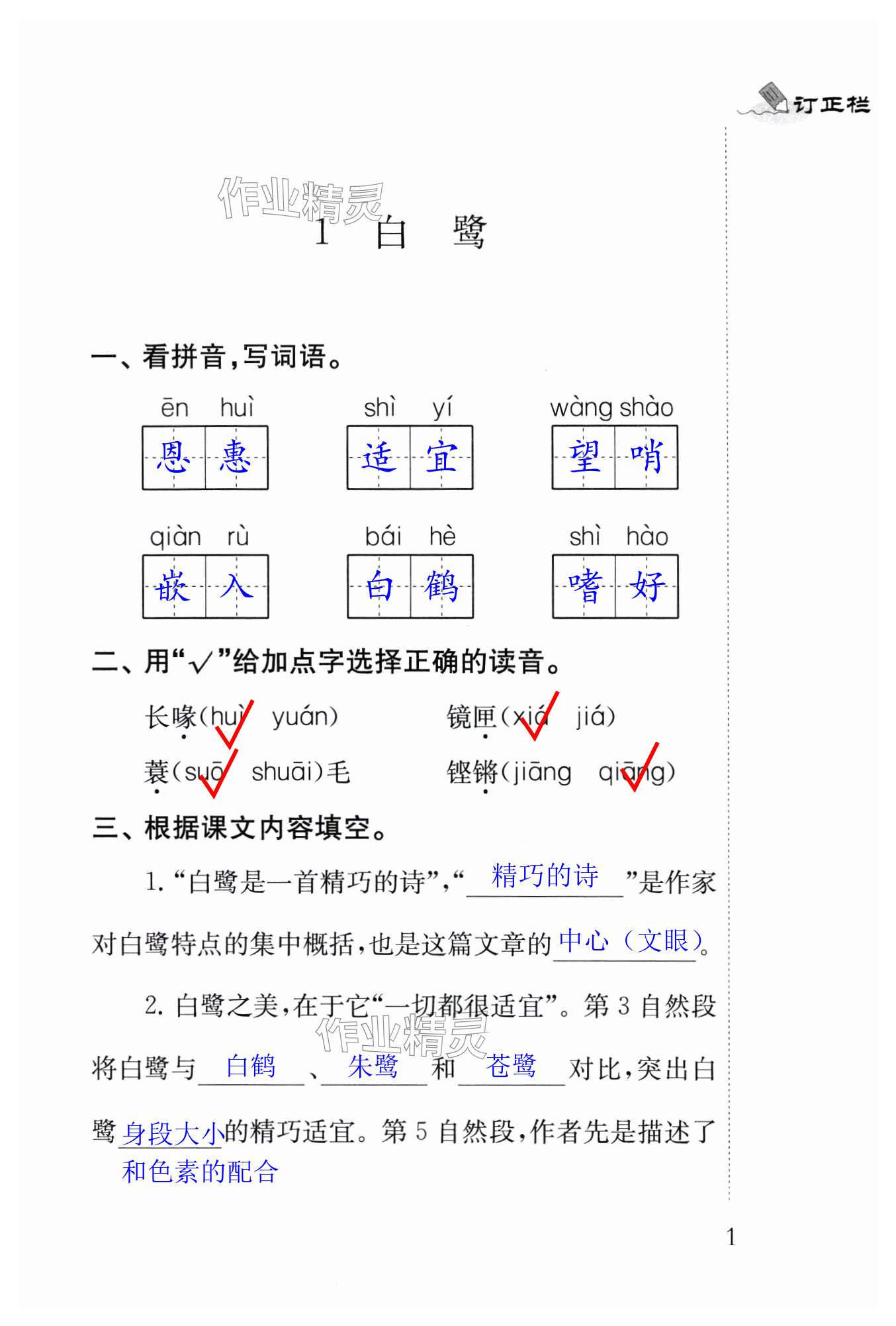 2024年補(bǔ)充習(xí)題江蘇五年級語文上冊人教版 第1頁