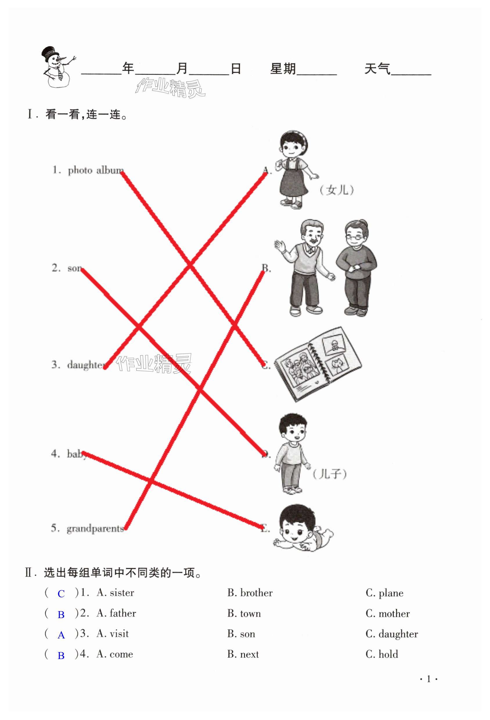 2025年寒假樂(lè)園六年級(jí)英語(yǔ)魯湘版河南專用北京教育出版社 第1頁(yè)