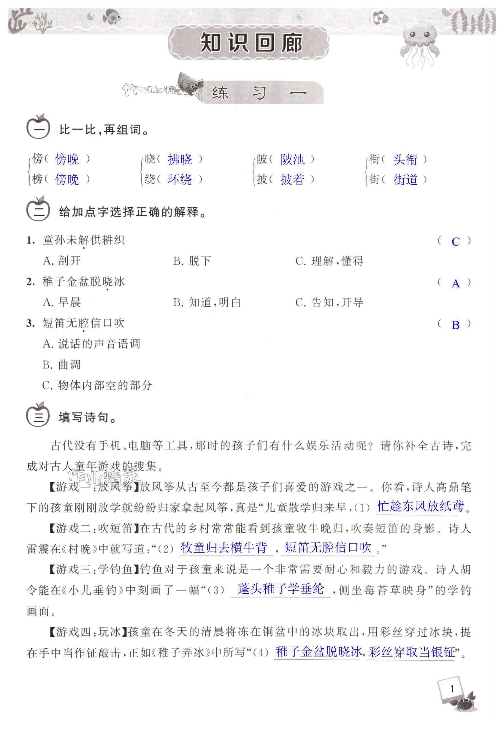 2025年假期生活小學(xué)暑假樂(lè)園五年級(jí)語(yǔ)文人教版 第1頁(yè)