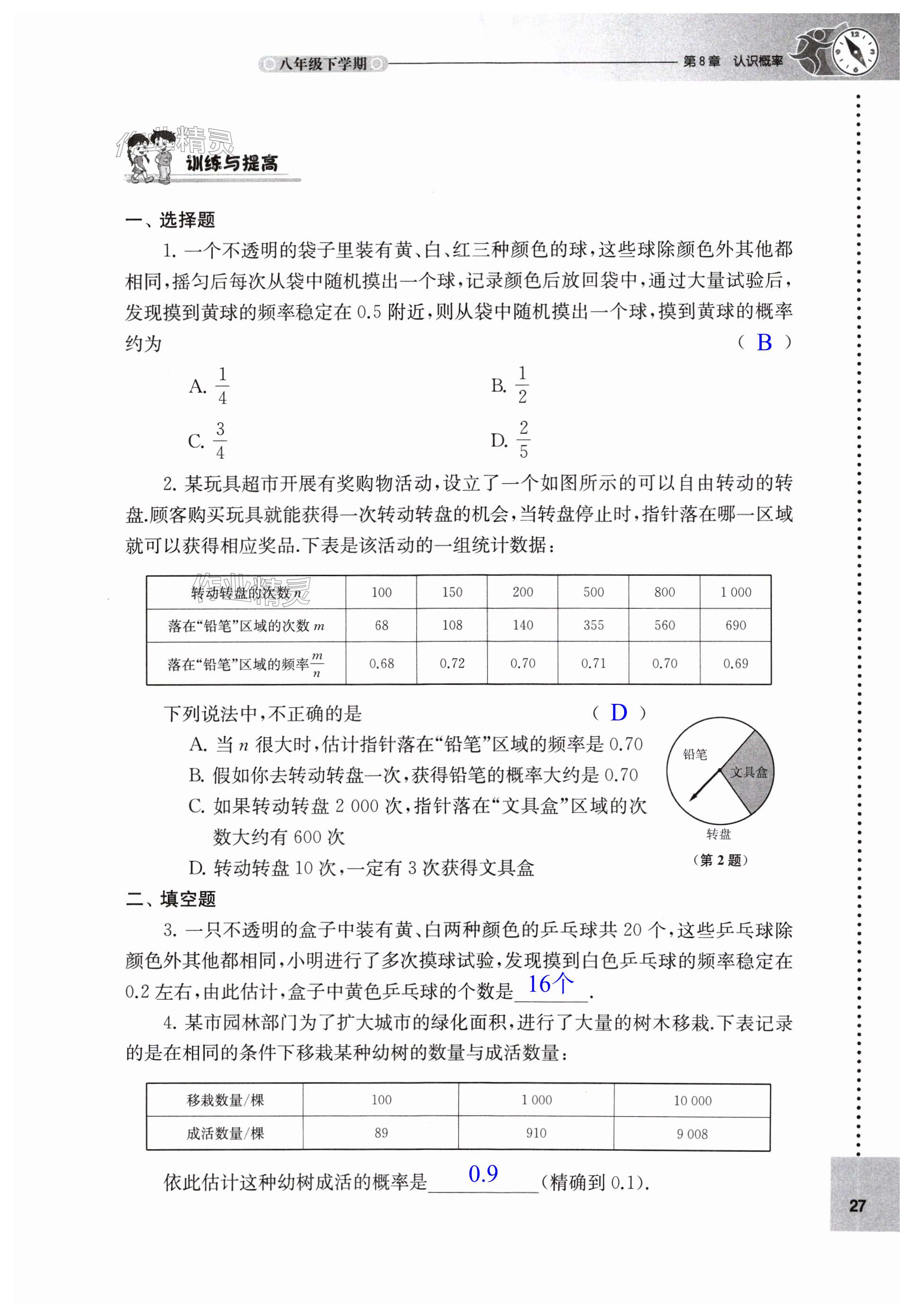 第27頁(yè)