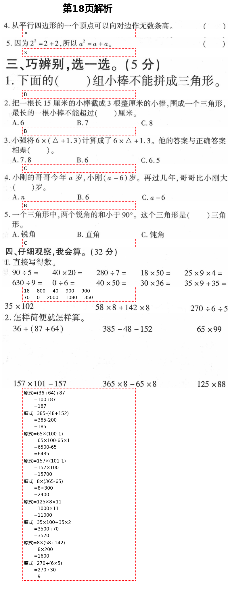 2021年新课堂同步学习与探究四年级数学下册青岛版枣庄专版 第18页