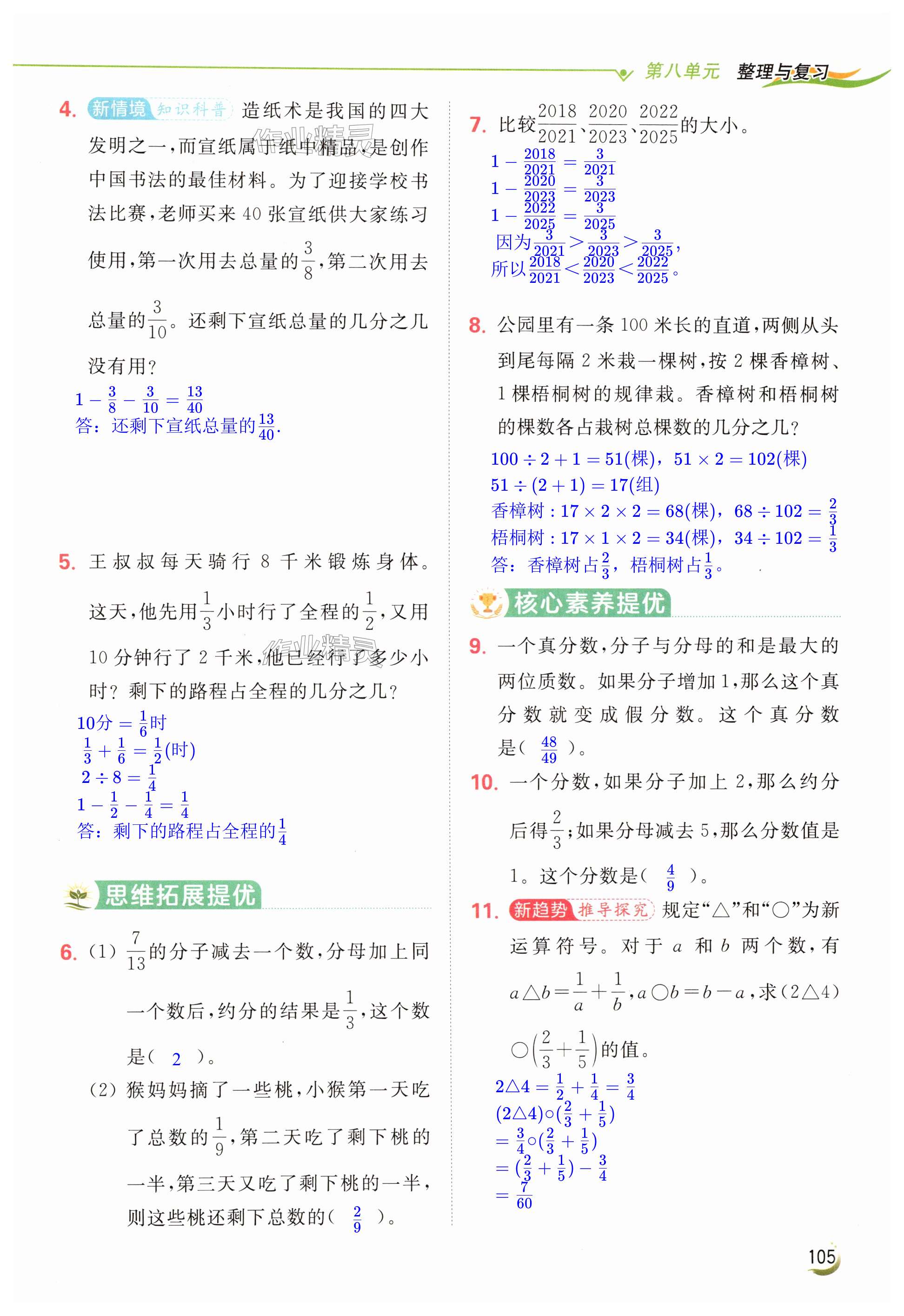 第105页