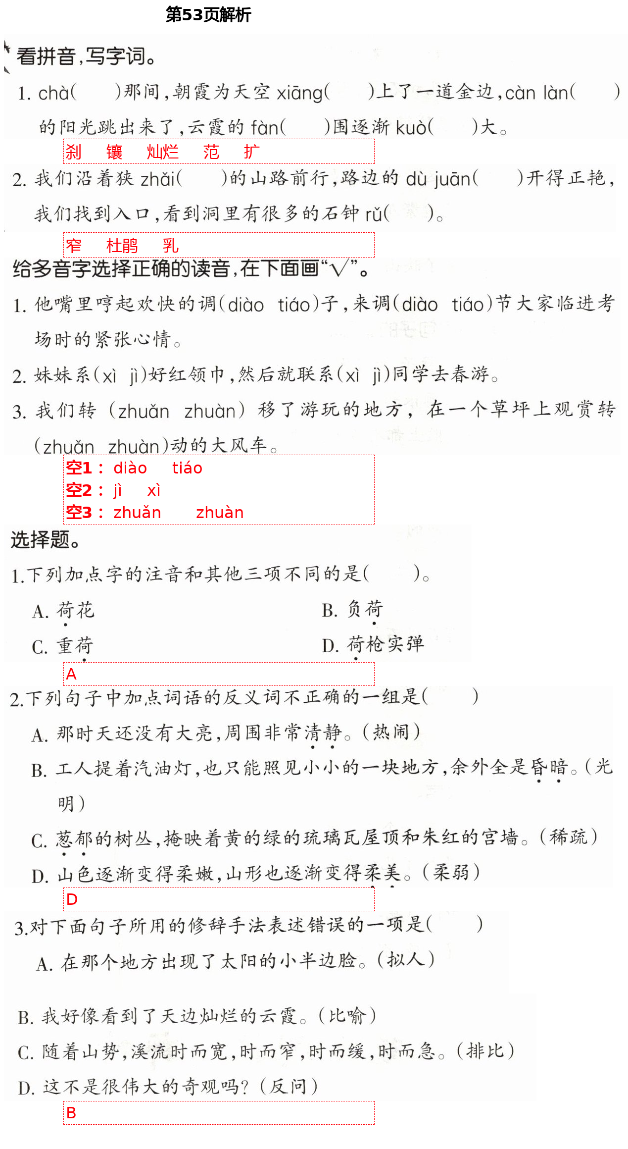 2021年新理念小學(xué)語文訓(xùn)練與評(píng)價(jià)四年級(jí)下冊(cè)人教版 第53頁