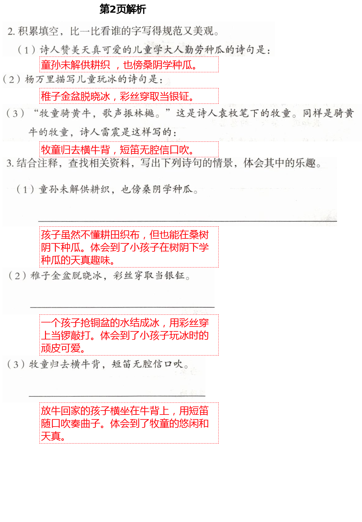 2021年自主学习指导课程五年级语文下册人教版 第2页