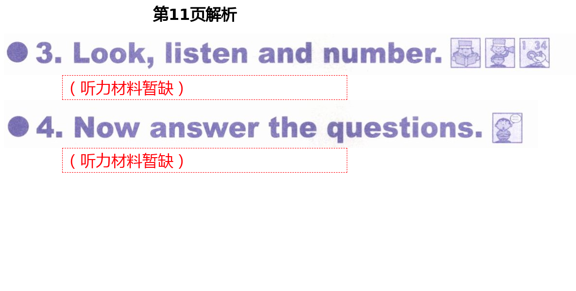 2021年英語課堂活動(dòng)用書四年級(jí)下冊(cè)外研版一起 第11頁