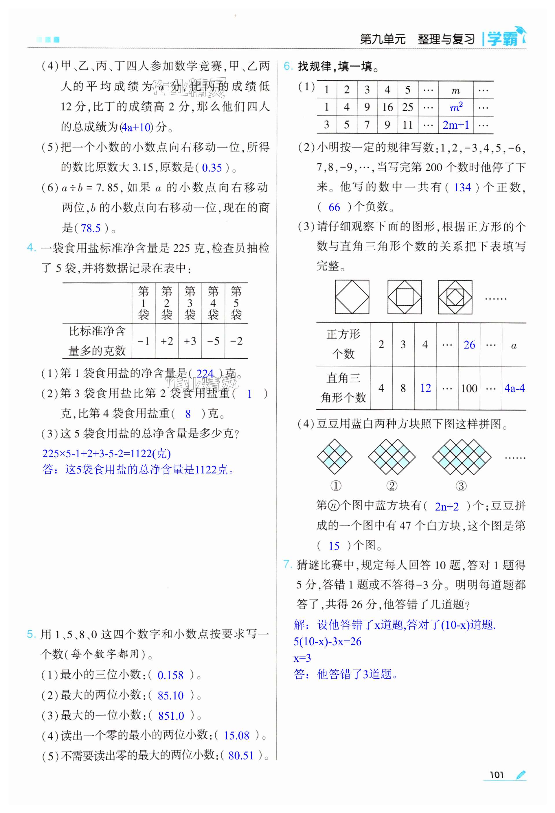 第101页