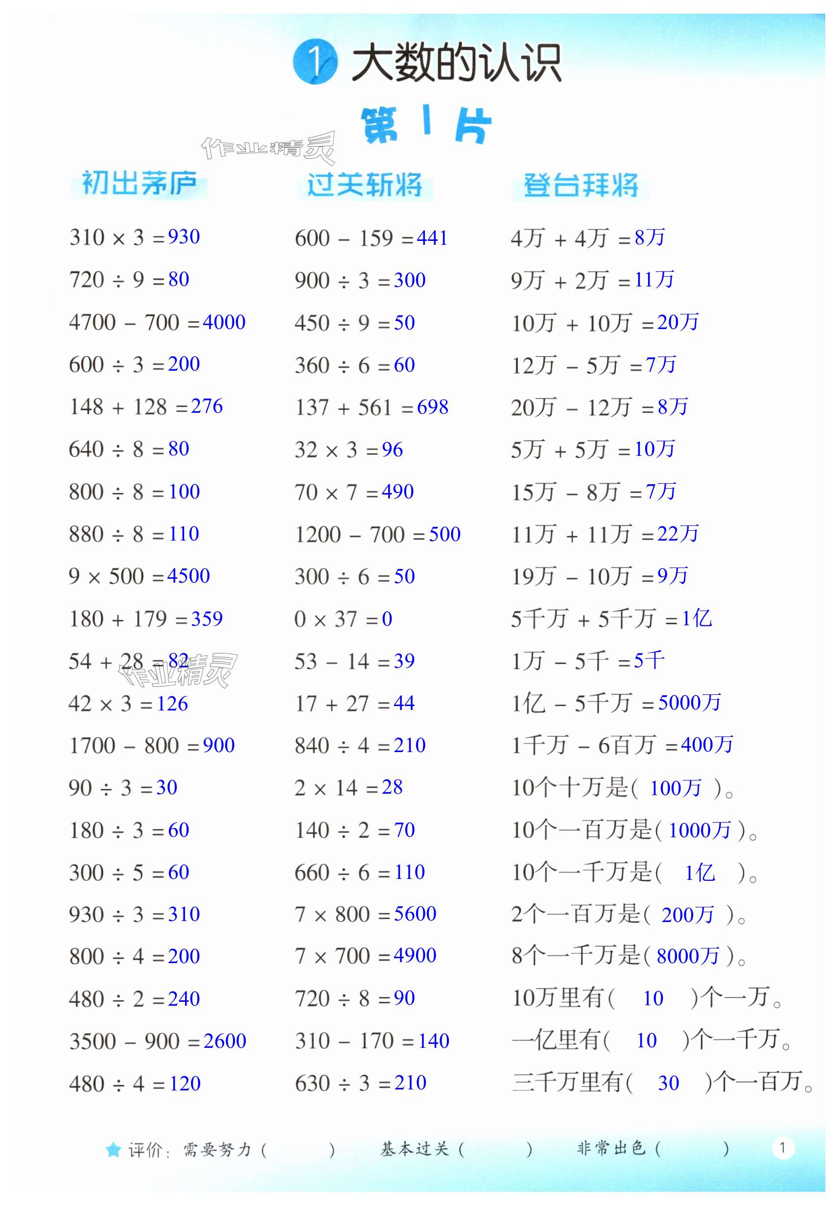 2024年口算训练四年级数学上册人教版升级版 第1页