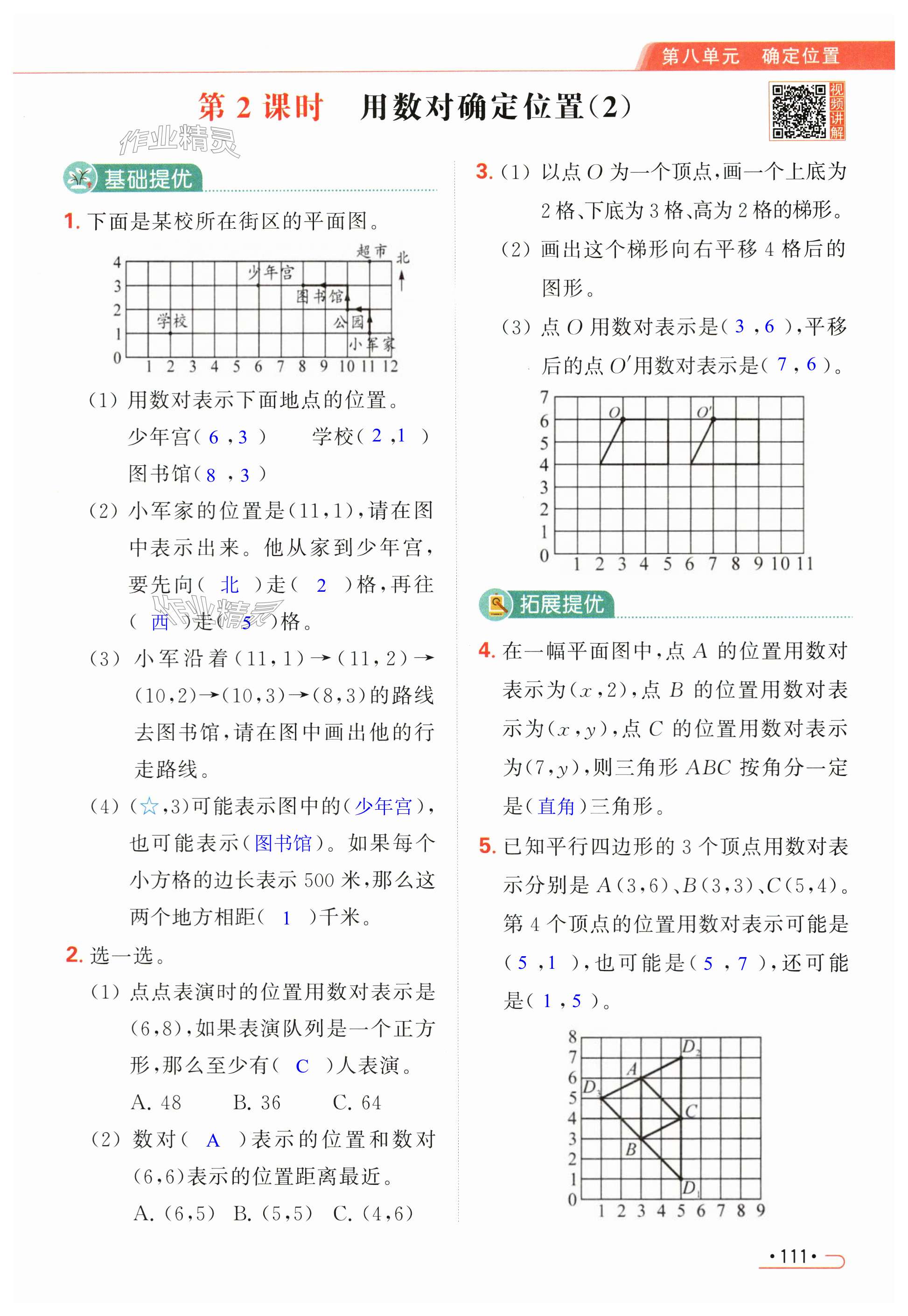 第111页