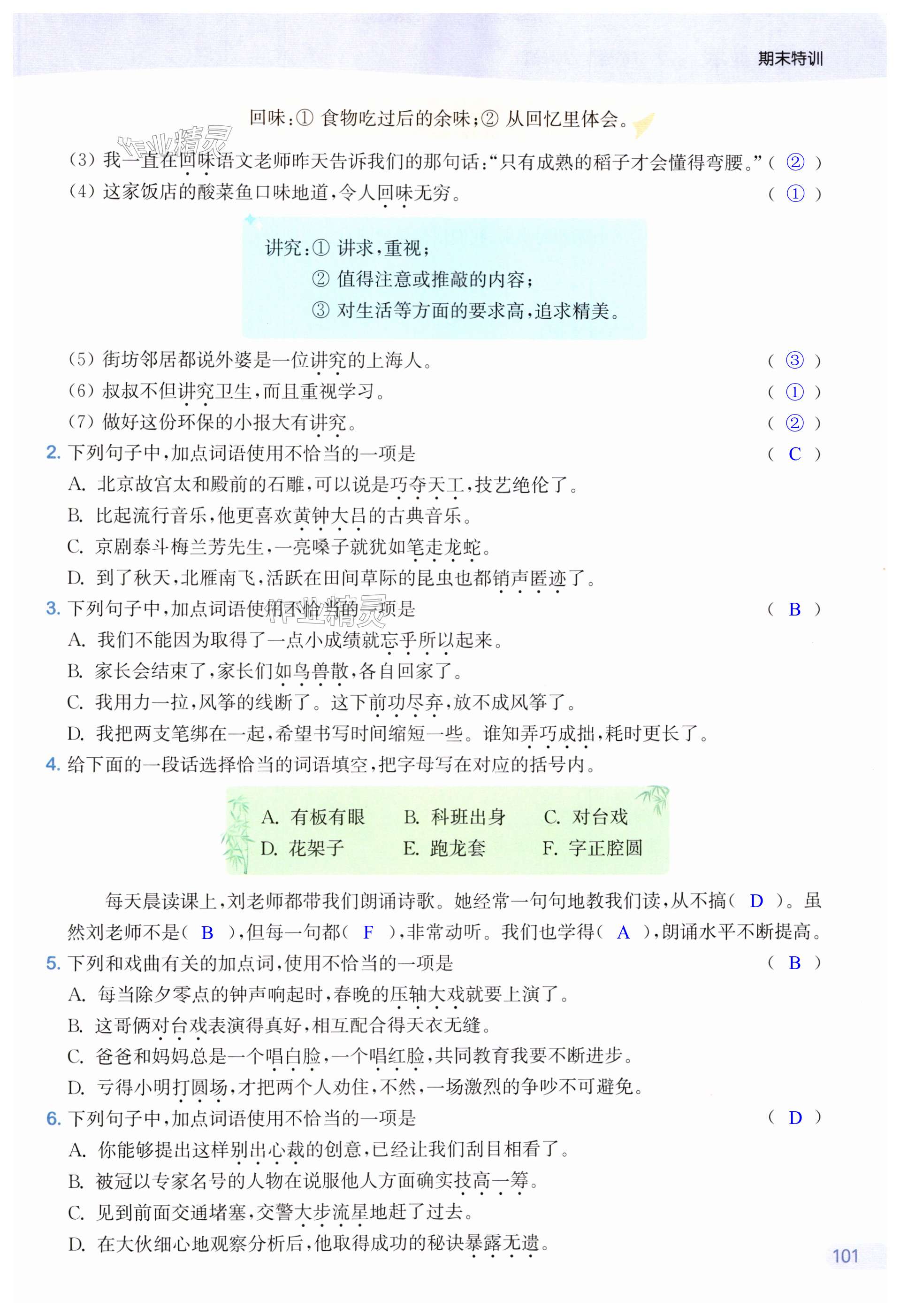 第101頁(yè)