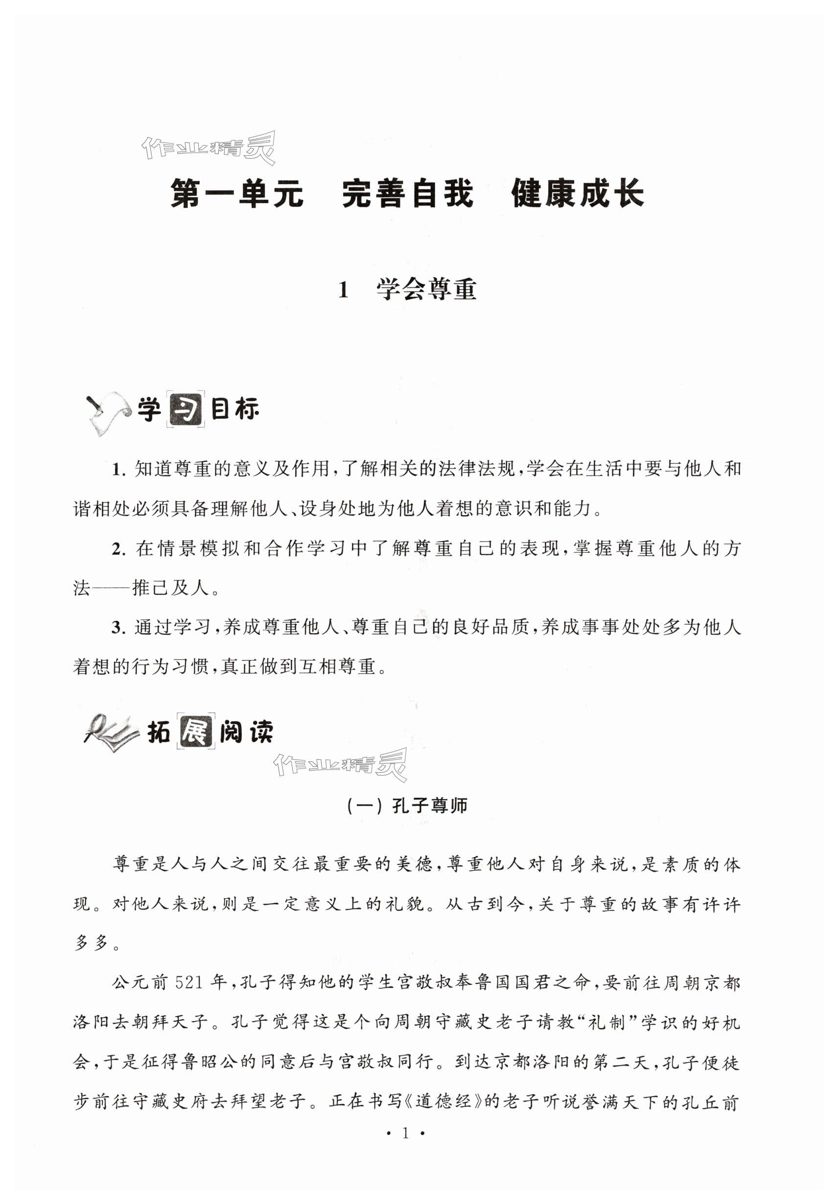 2024年創(chuàng)新課堂學與練六年級道德與法治下冊人教版 第1頁