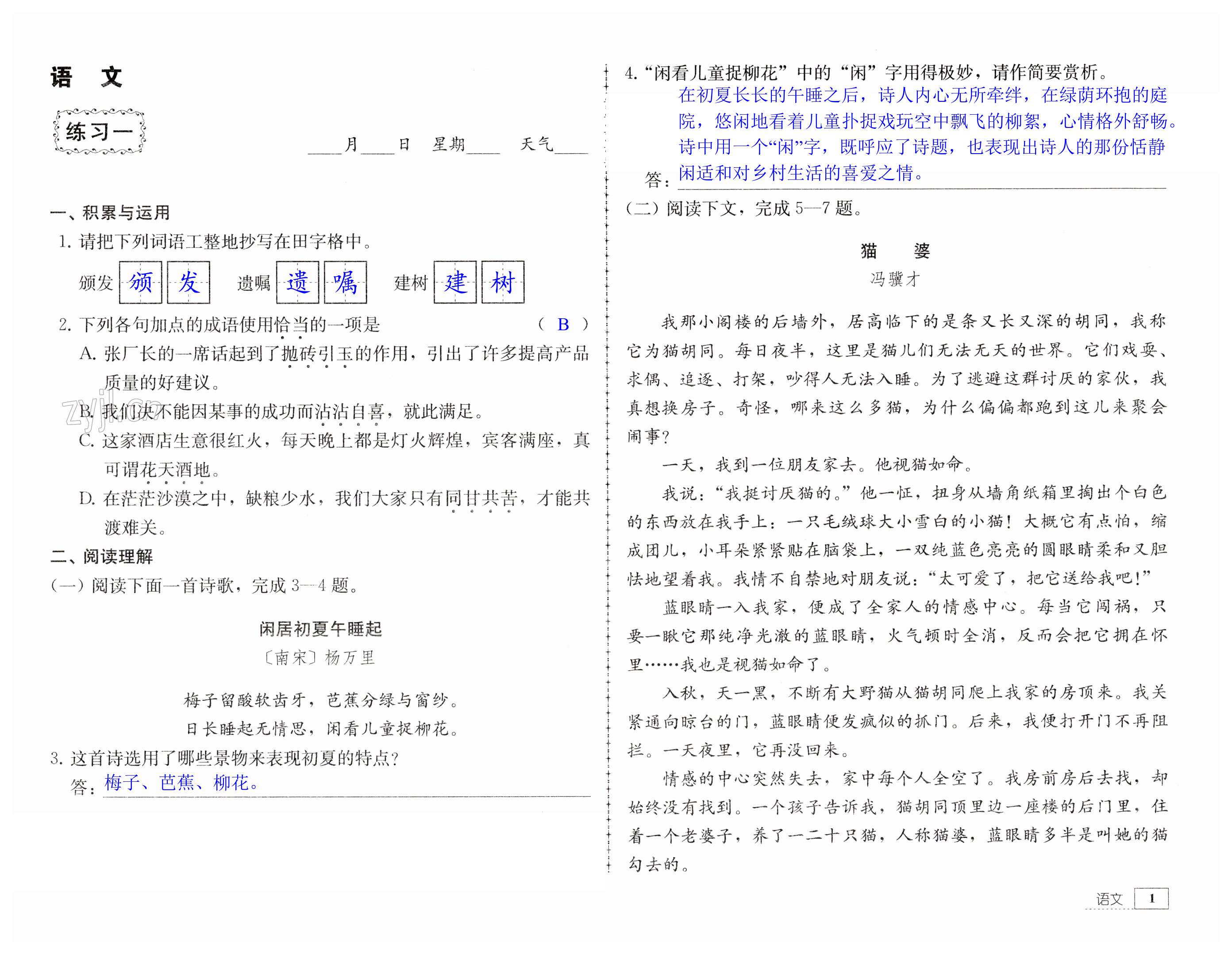 2023年寒假生活八年級(jí)教育科學(xué)出版社 第1頁(yè)