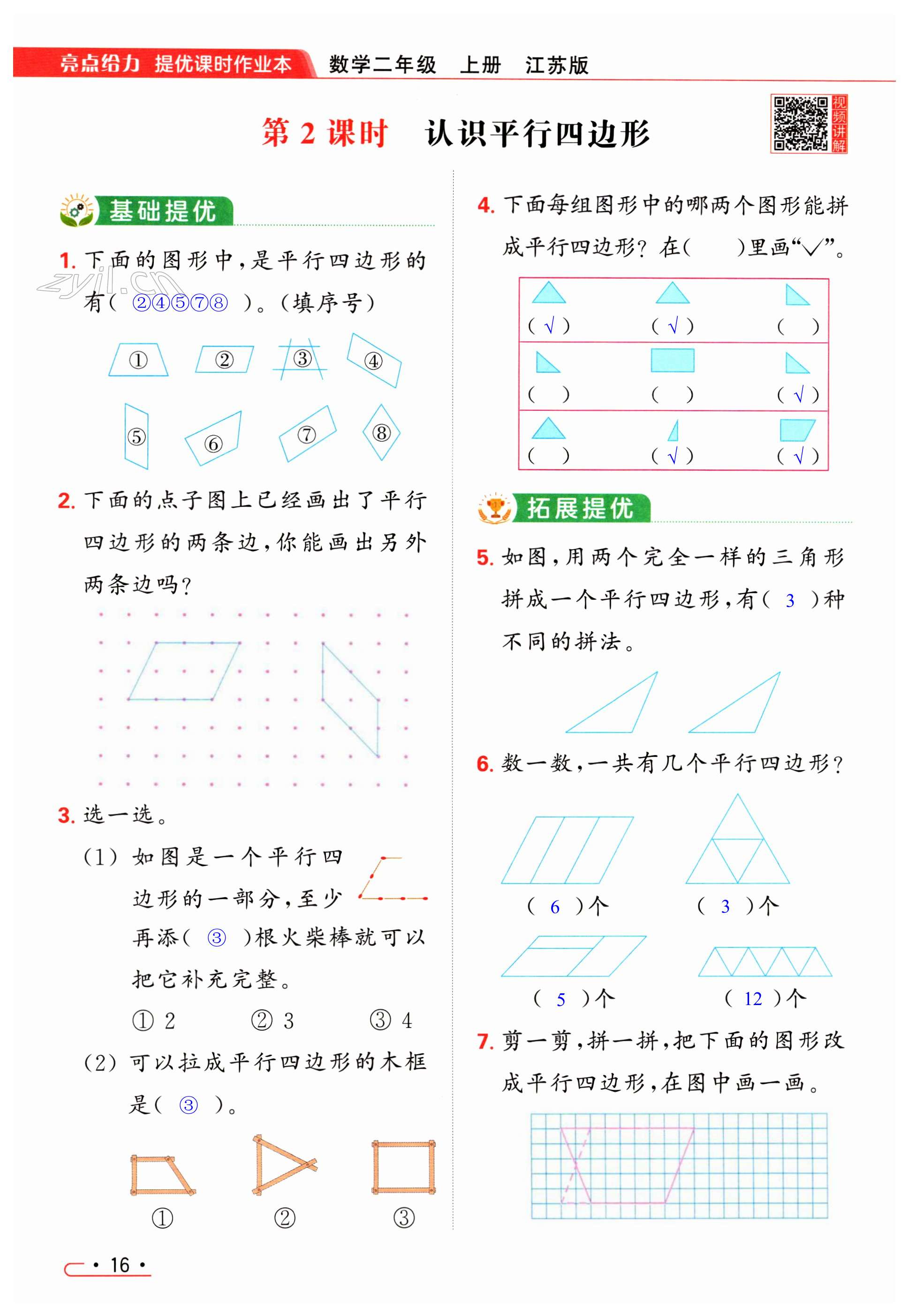 第16頁