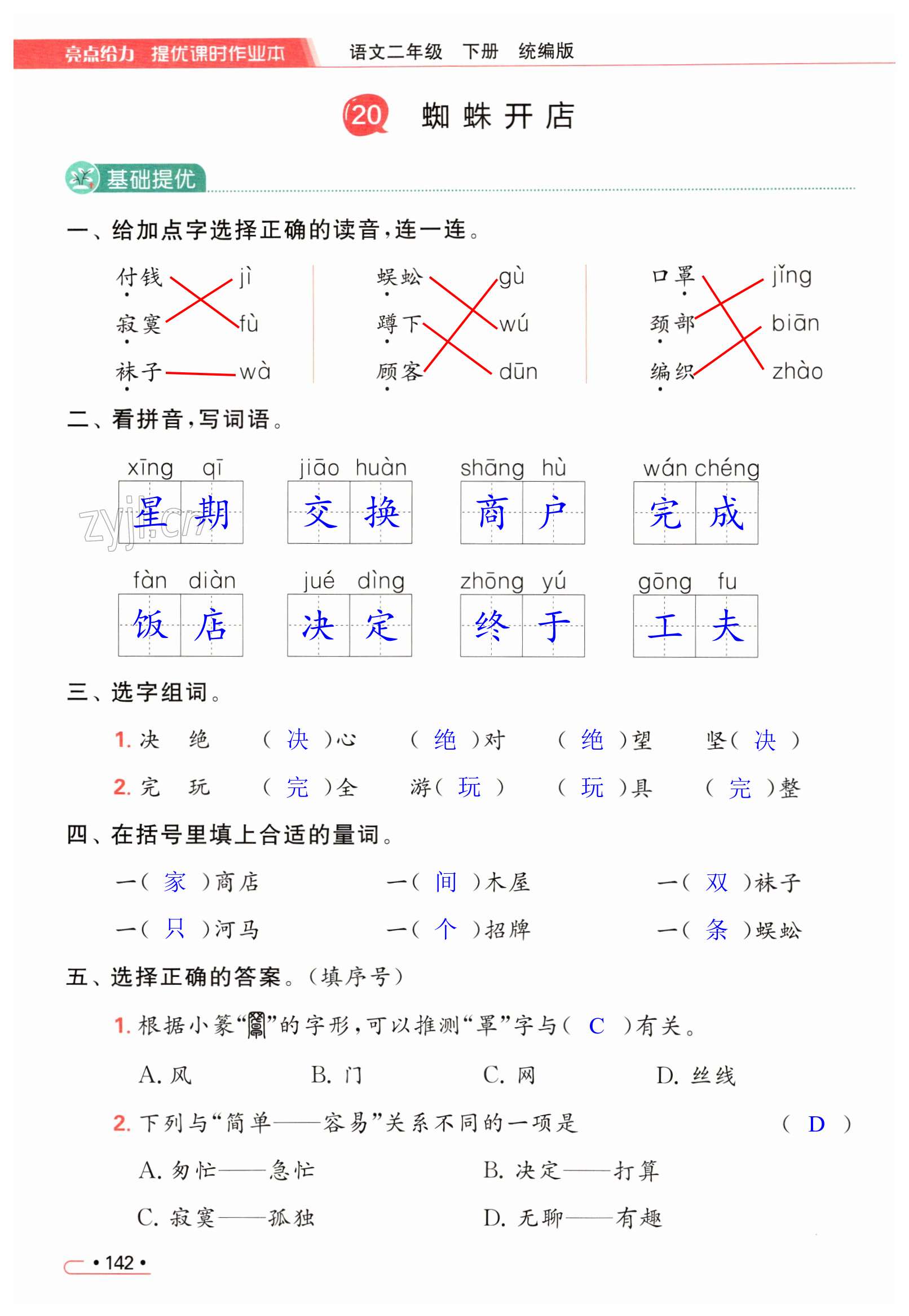 第142页