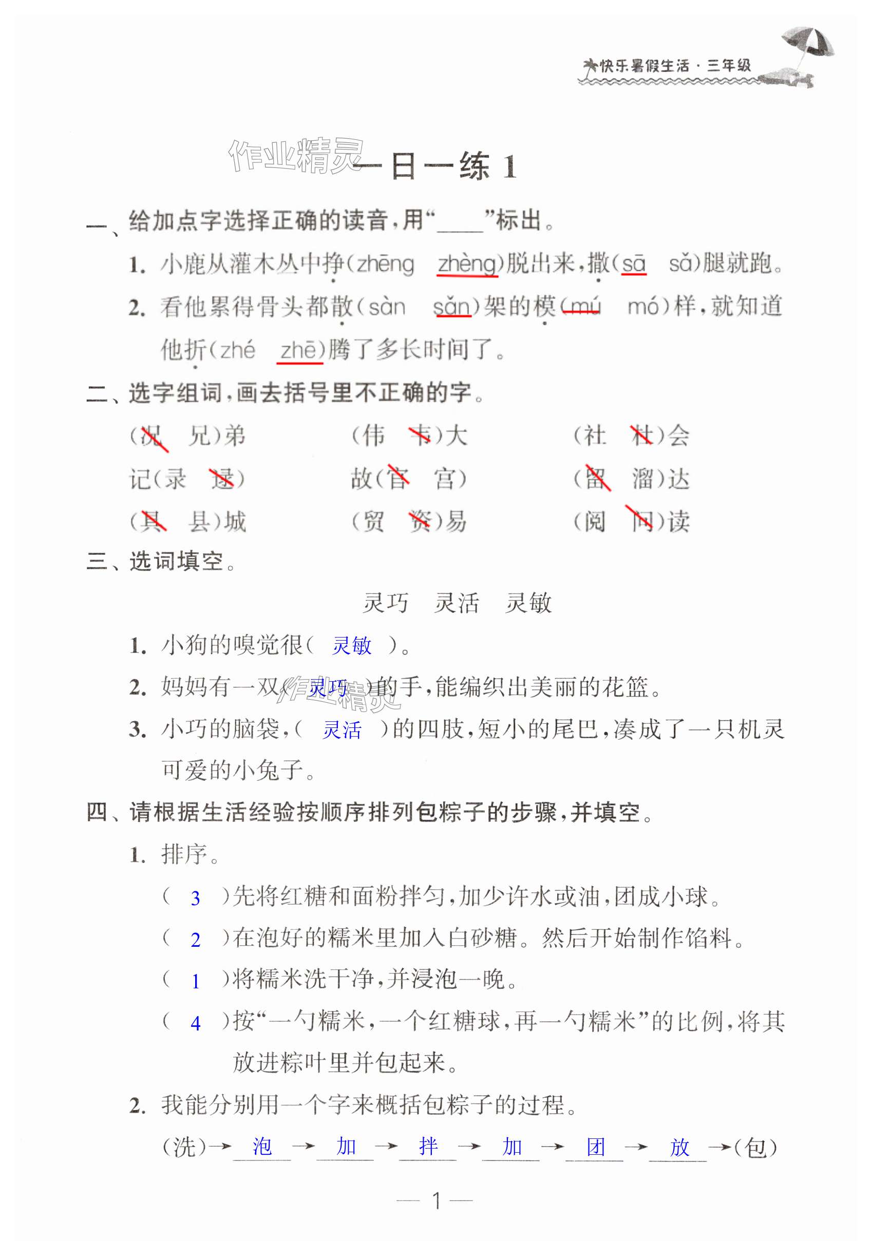 2025年快樂暑假生活三年級 第1頁
