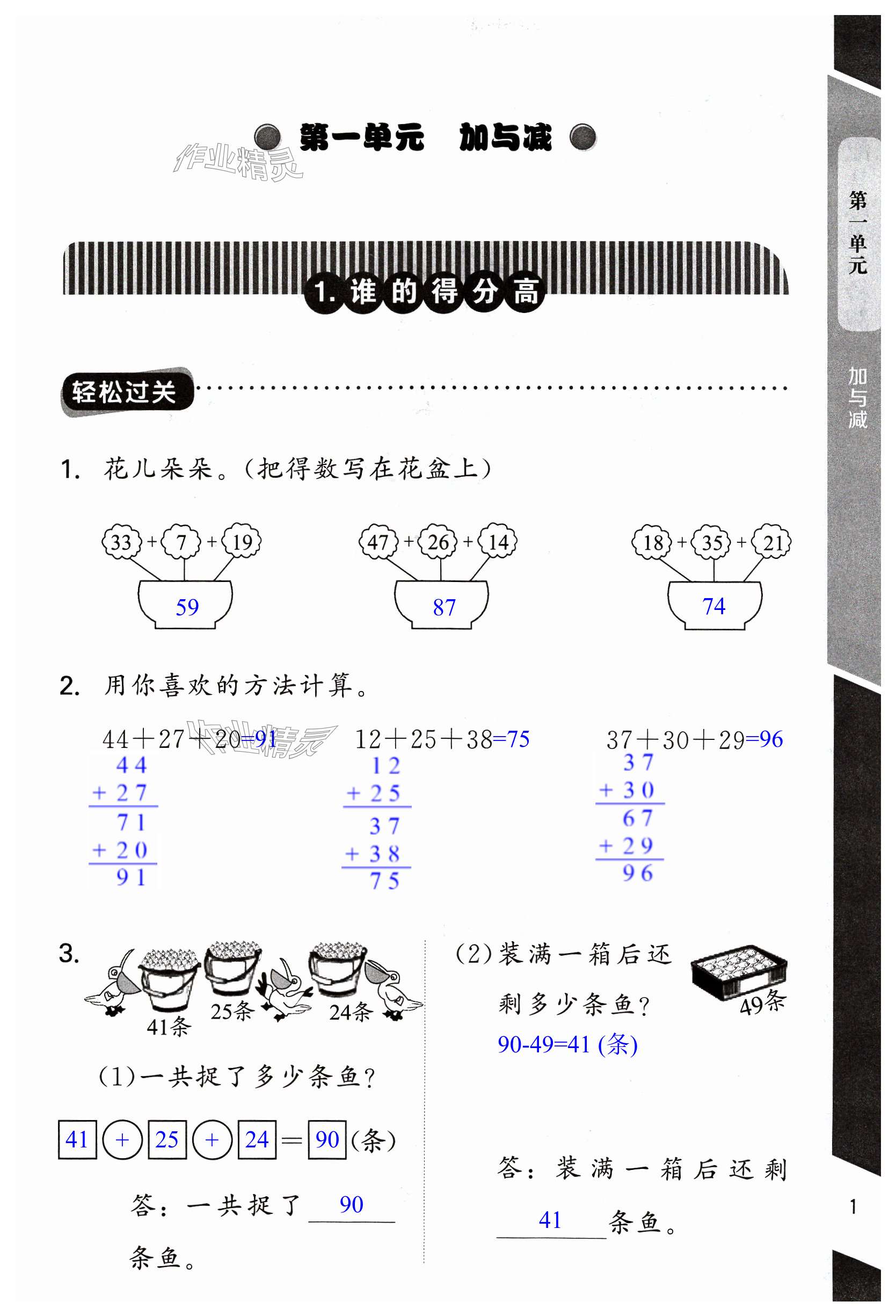 2023年配套练习与检测二年级数学上册北师大版 第1页