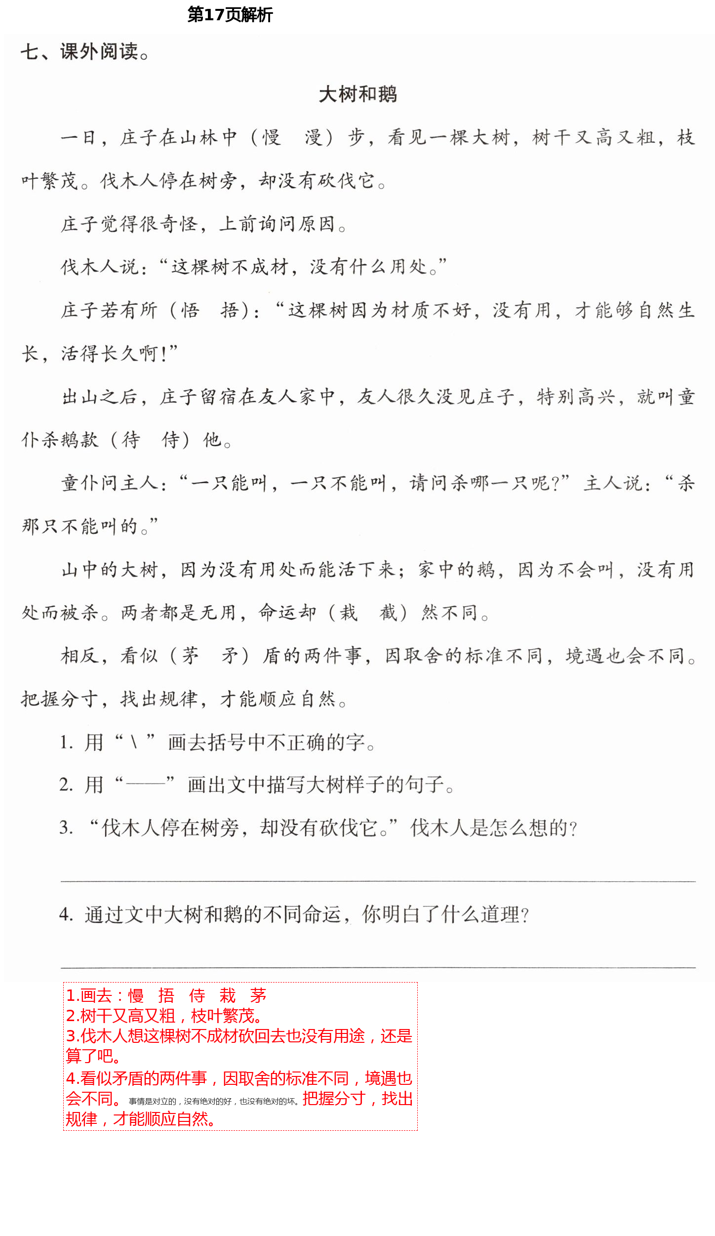 2021年云南省標(biāo)準(zhǔn)教輔同步指導(dǎo)訓(xùn)練與檢測三年級語文下冊人教版 第17頁