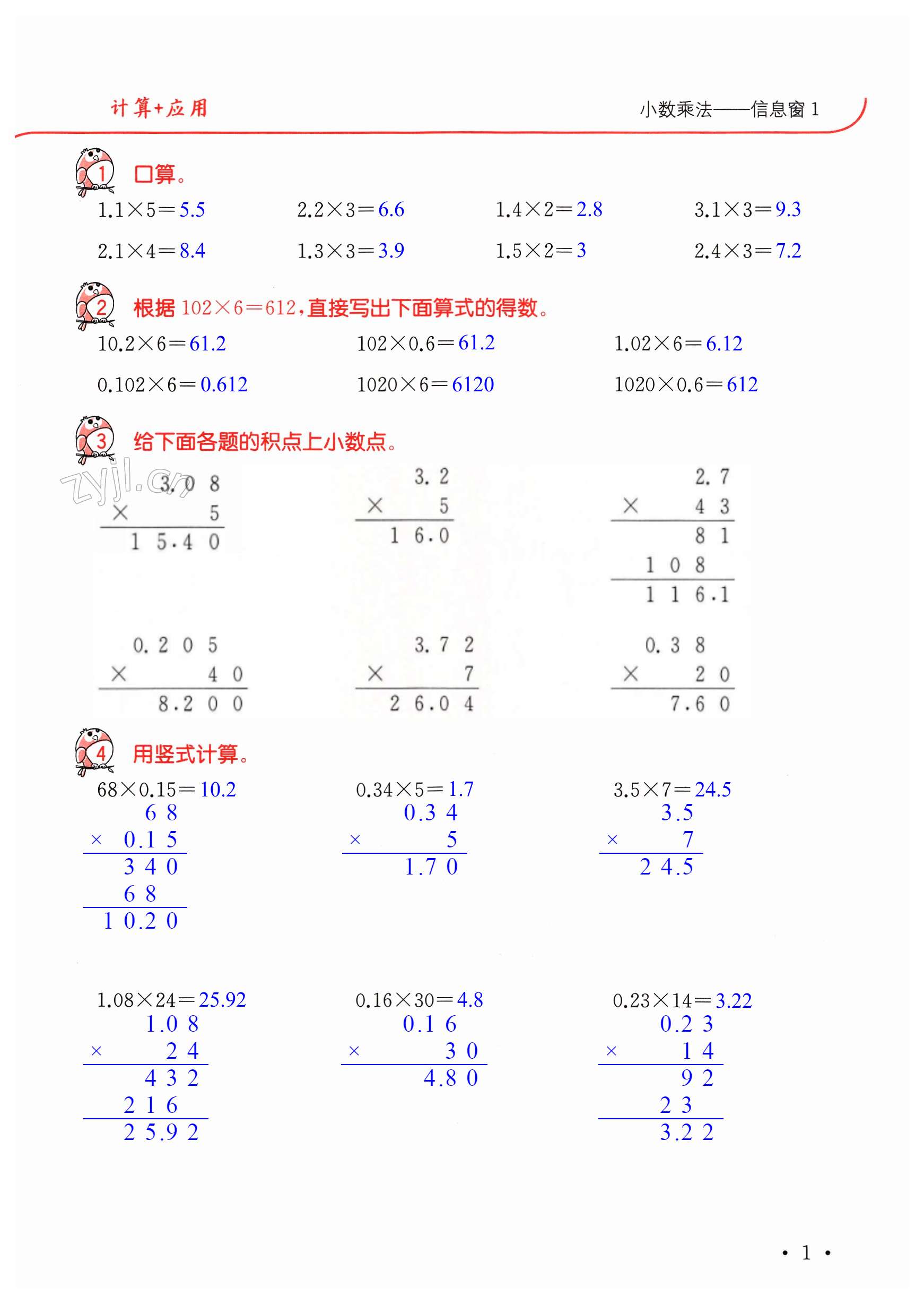 2023年口算題卡升級練五年級上冊青島版 第1頁