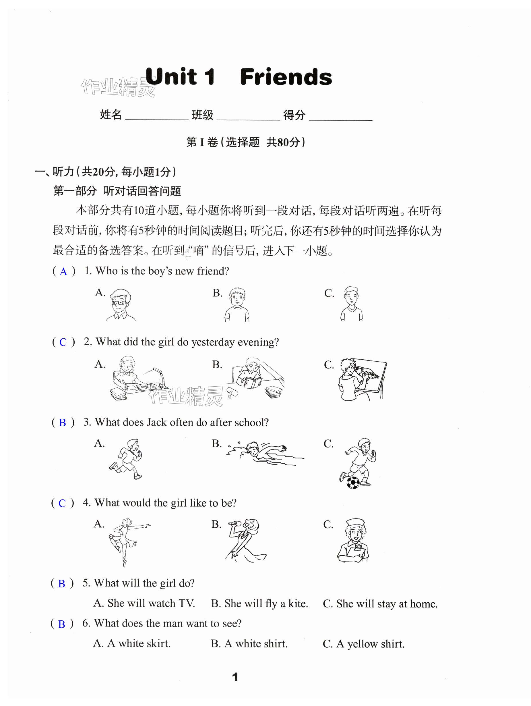 2024年學(xué)習(xí)與評價活頁卷八年級英語上冊譯林版提優(yōu)版 第1頁