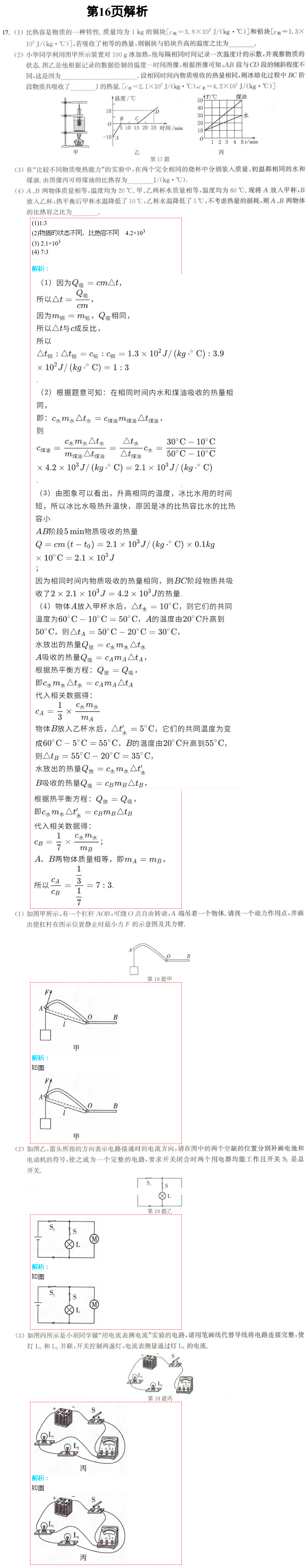 2021年通城學(xué)典課時作業(yè)本九年級物理上冊蘇科版江蘇專用 參考答案第28頁