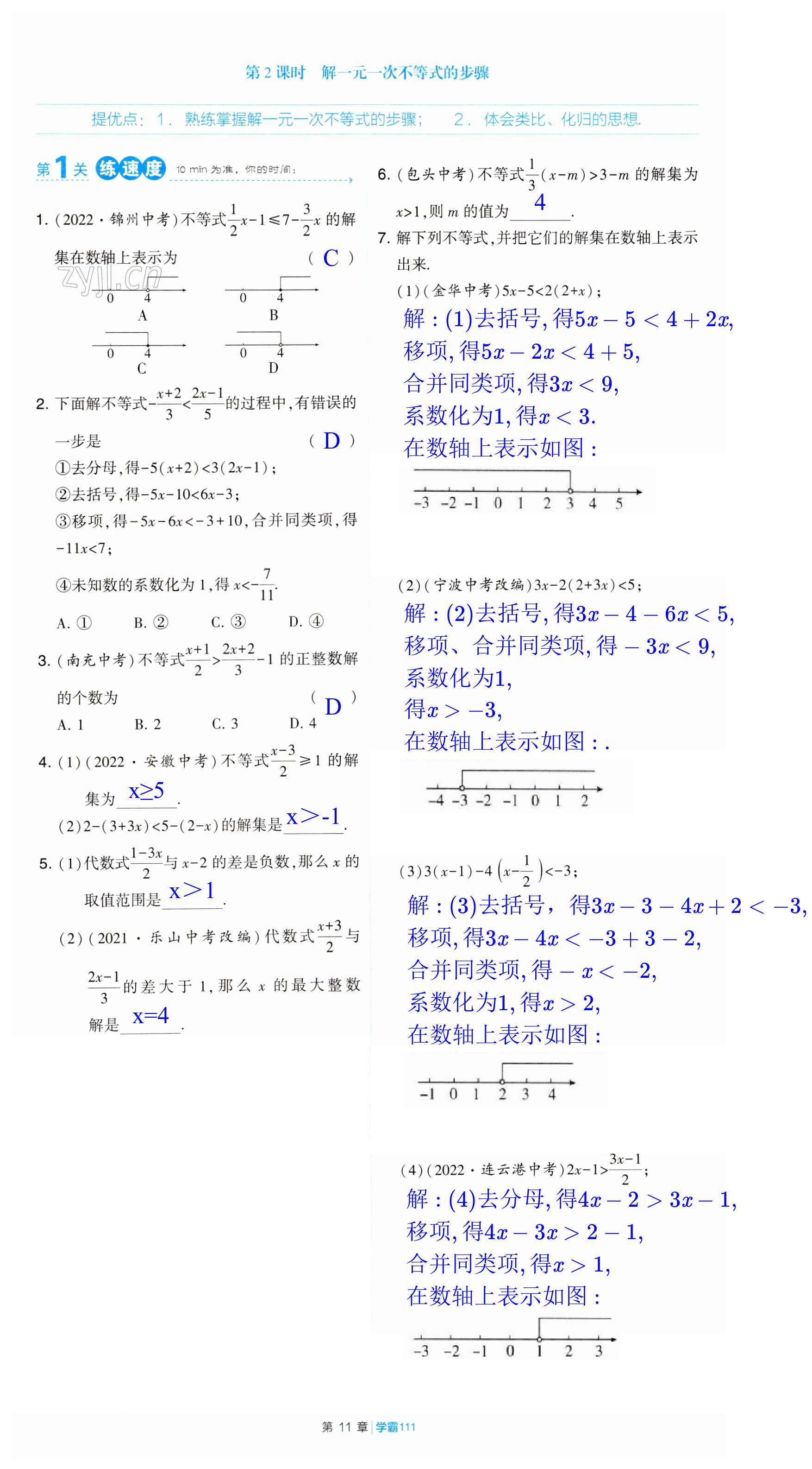 第111页